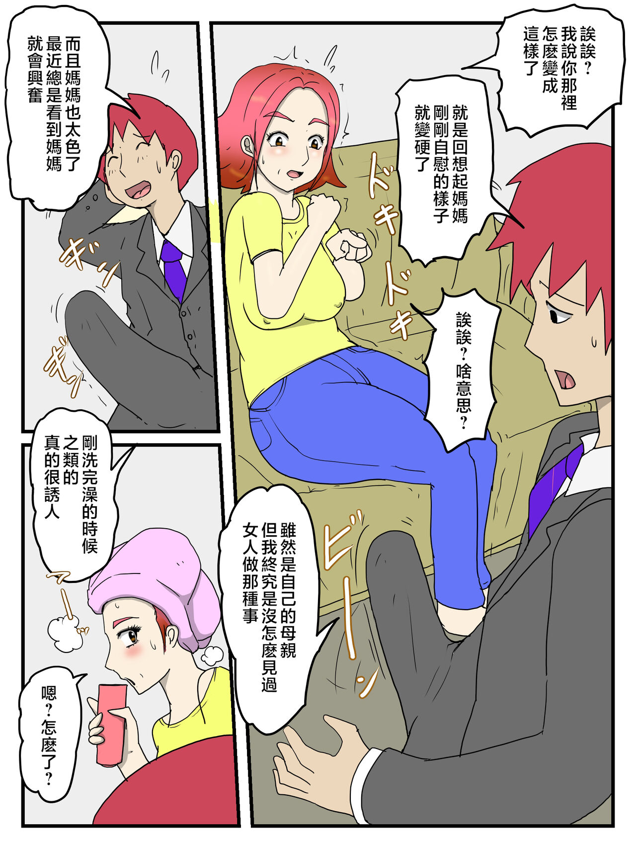 [poteto-chips] o kaa san no onani- wo mi te gaman deki nakaxtu ta hanasi [Chinese] numero di immagine  12