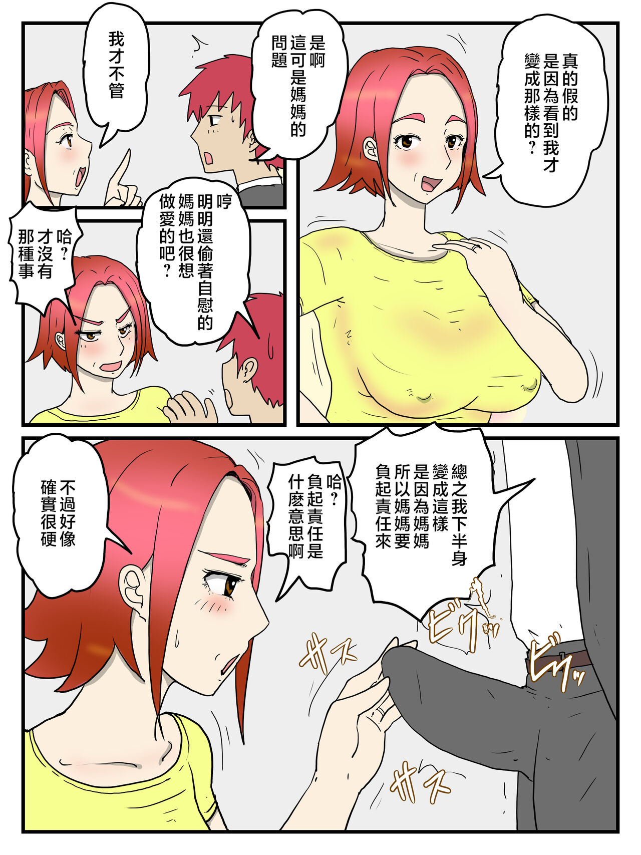 [poteto-chips] o kaa san no onani- wo mi te gaman deki nakaxtu ta hanasi [Chinese] numero di immagine  13