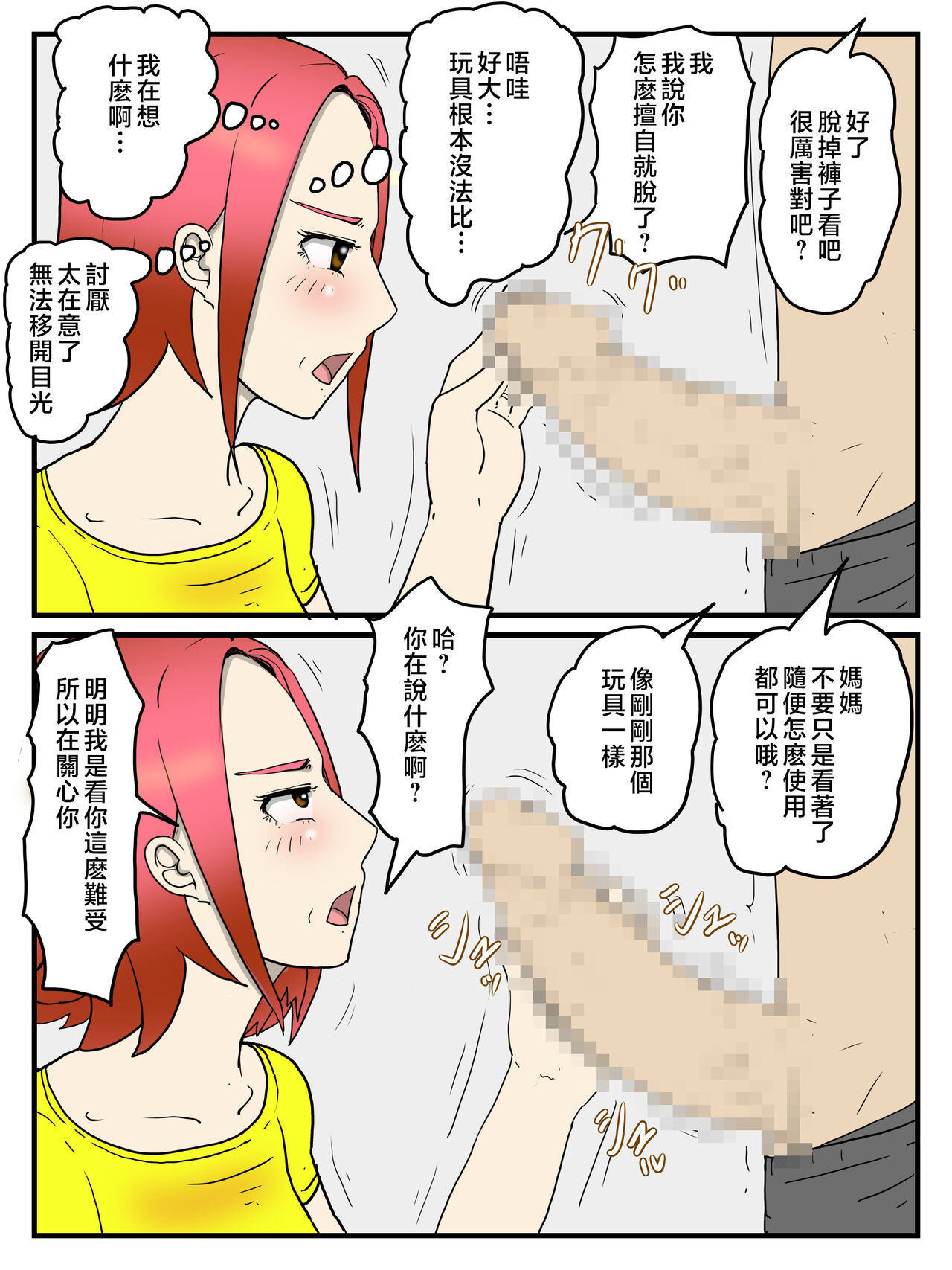 [poteto-chips] o kaa san no onani- wo mi te gaman deki nakaxtu ta hanasi [Chinese] numero di immagine  14