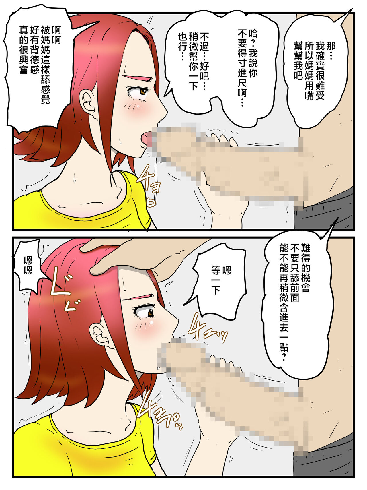 [poteto-chips] o kaa san no onani- wo mi te gaman deki nakaxtu ta hanasi [Chinese] numero di immagine  15