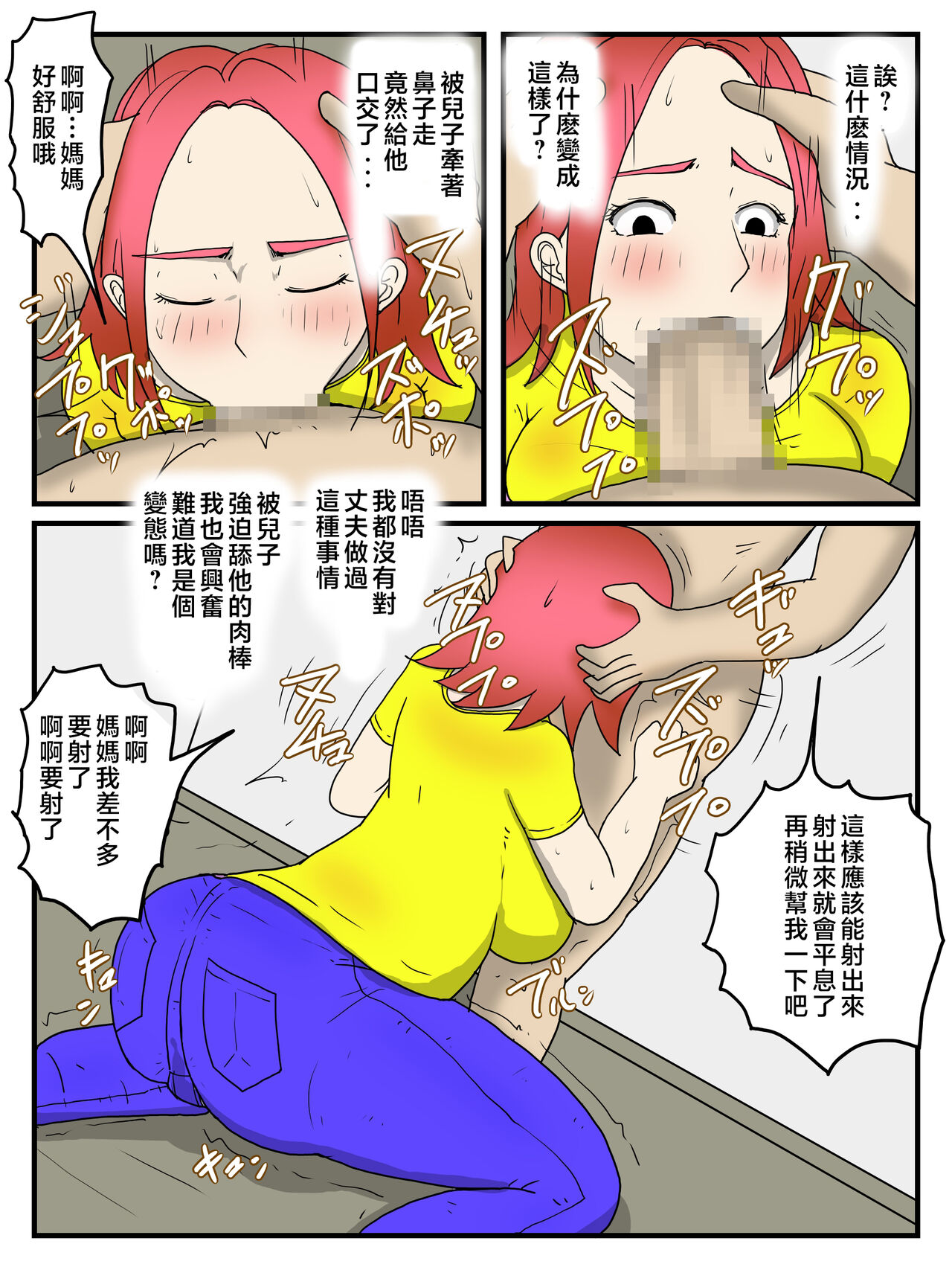 [poteto-chips] o kaa san no onani- wo mi te gaman deki nakaxtu ta hanasi [Chinese] numero di immagine  17