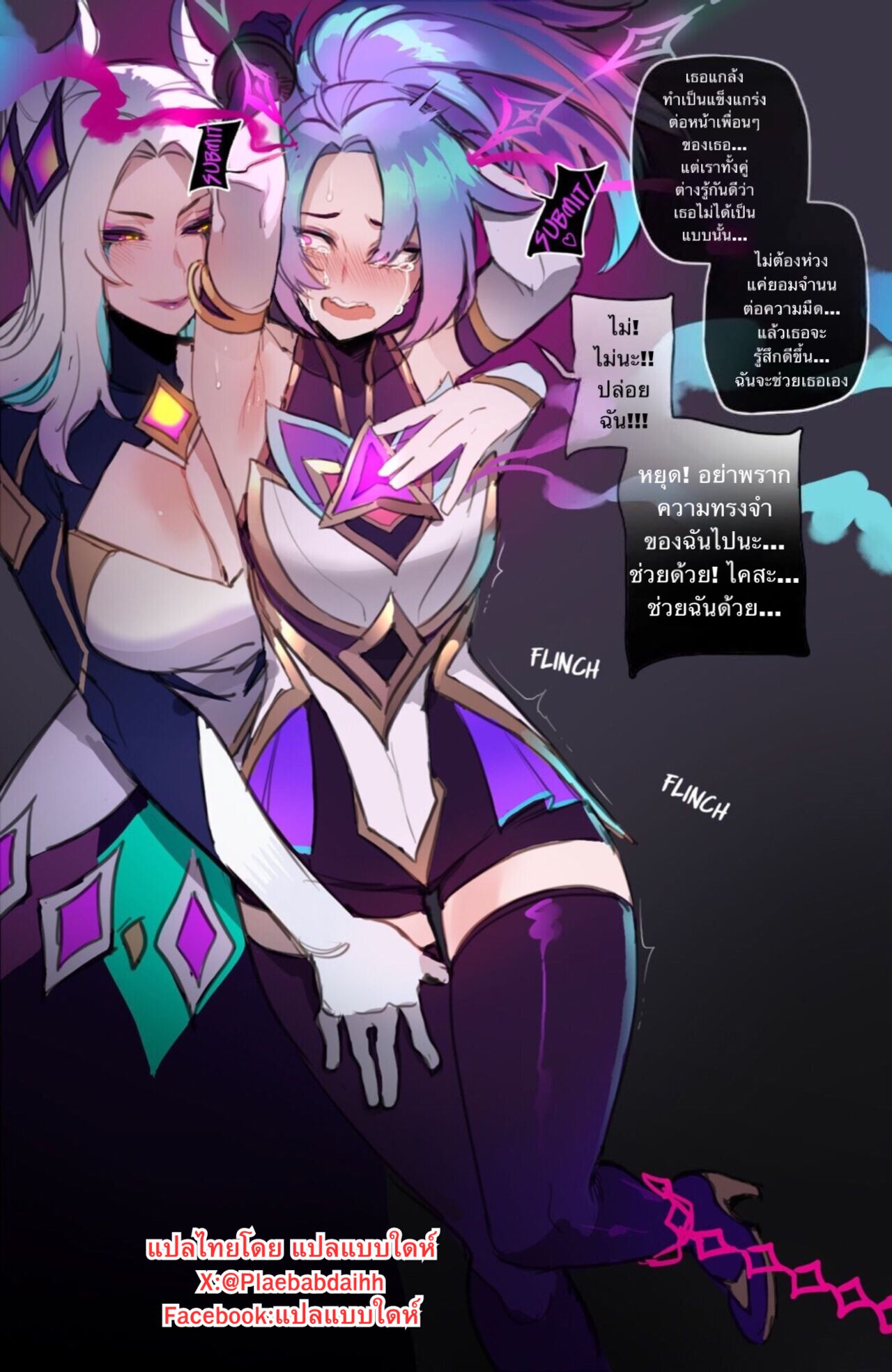 [Ratatatat74] Stars Fallen [Thai ภาษาไทย] première image