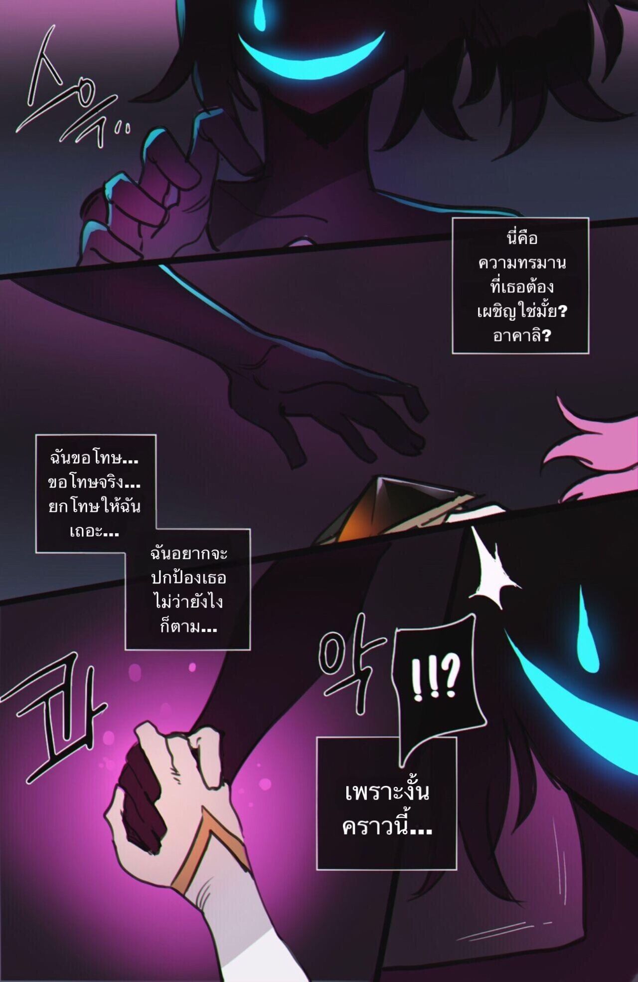 [Ratatatat74] Stars Fallen [Thai ภาษาไทย] 18eme image