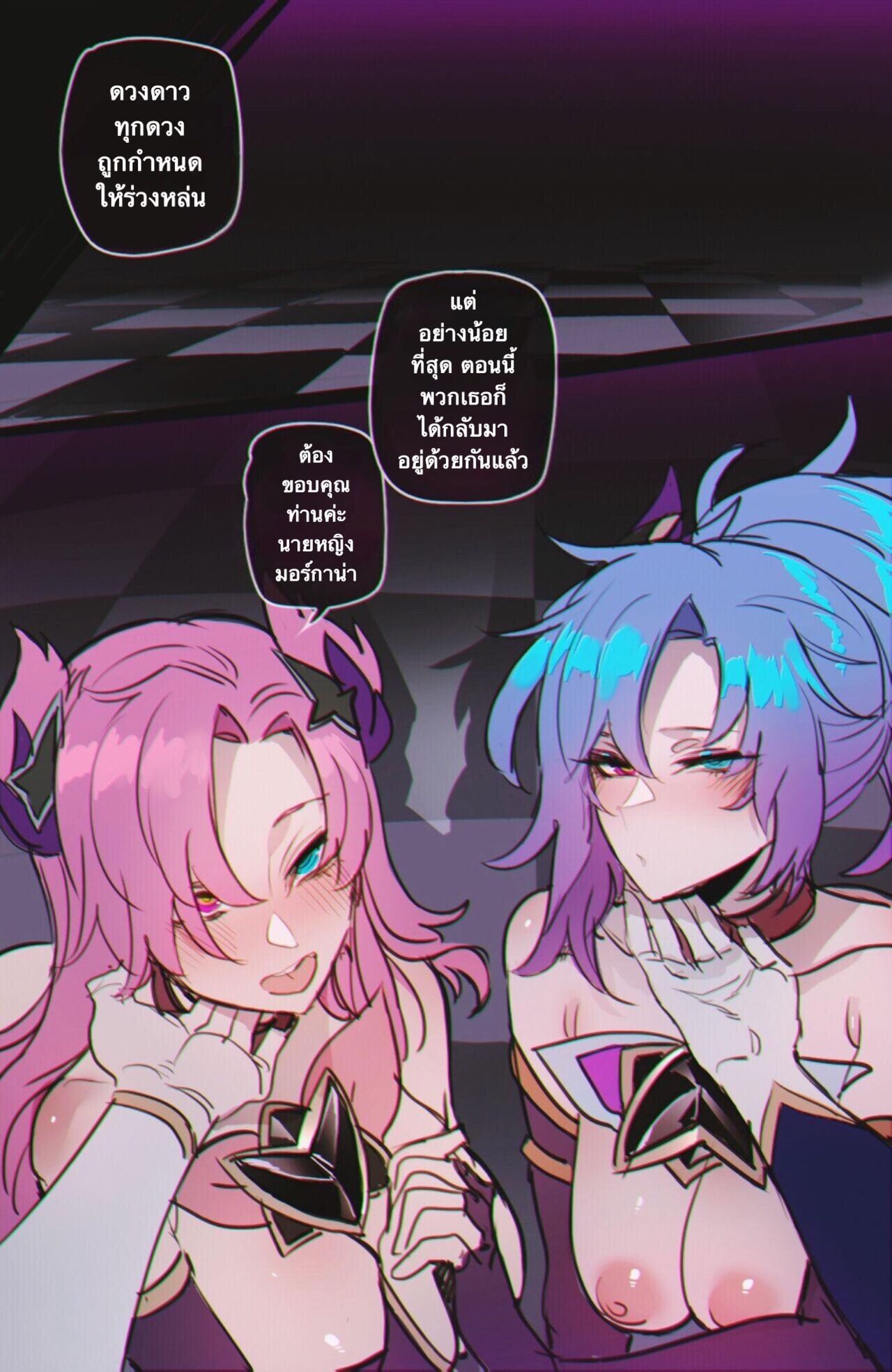 [Ratatatat74] Stars Fallen [Thai ภาษาไทย] 20eme image