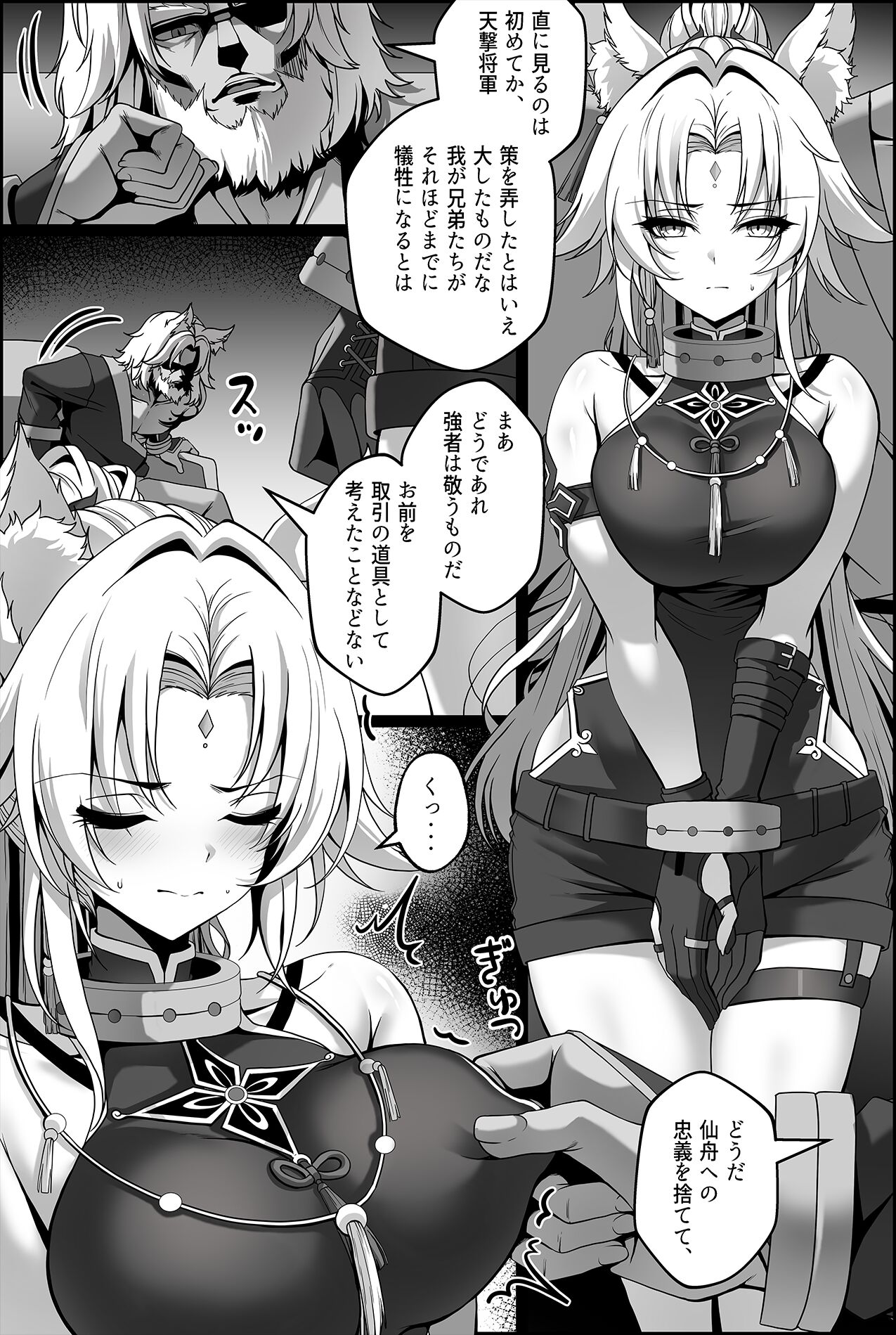 [Paya8] 捕らえられた飛霄 マンガ  (崩壊：スターレイル) première image