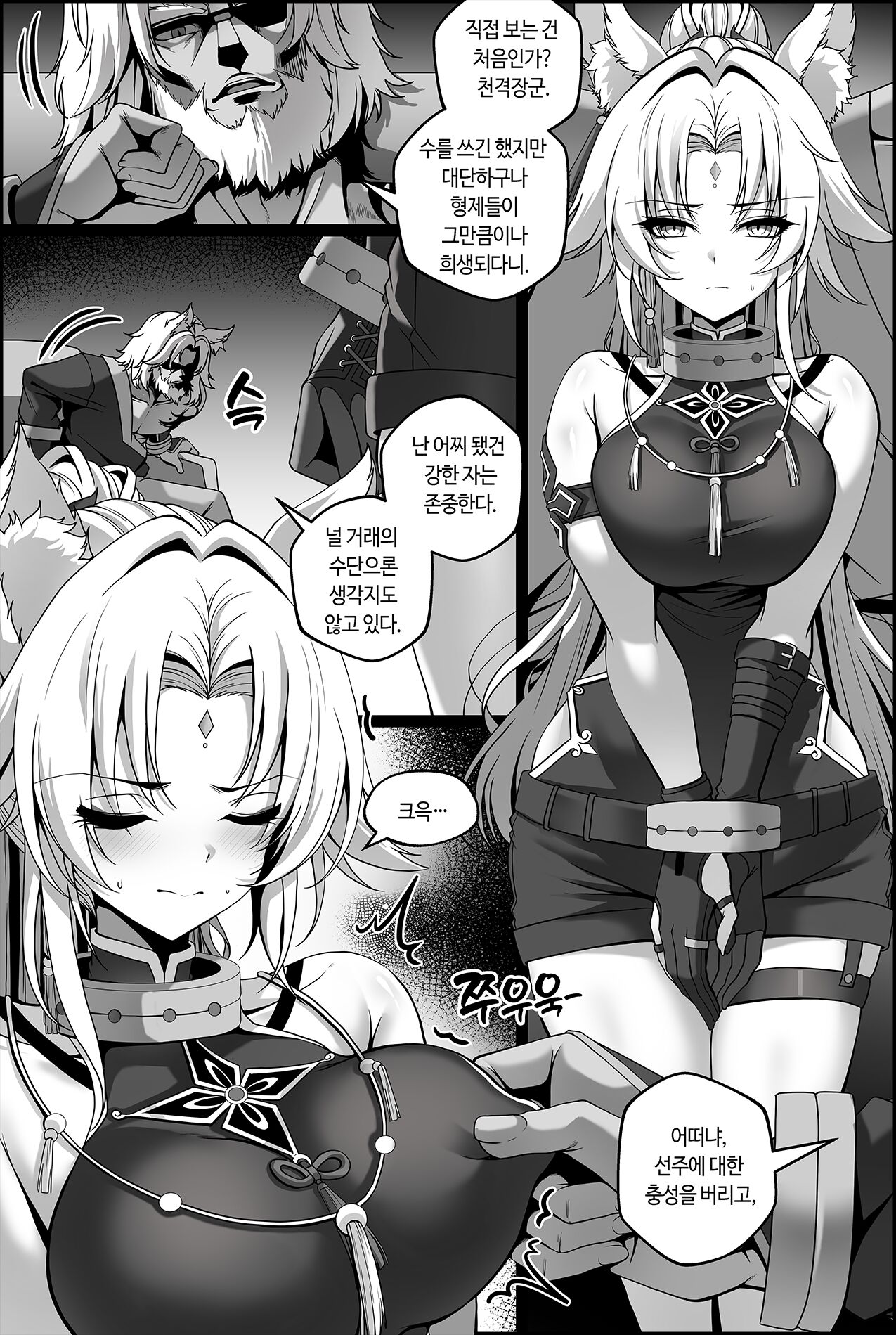 [Paya8] 捕らえられた飛霄 マンガ  (崩壊：スターレイル) 이미지 번호 9