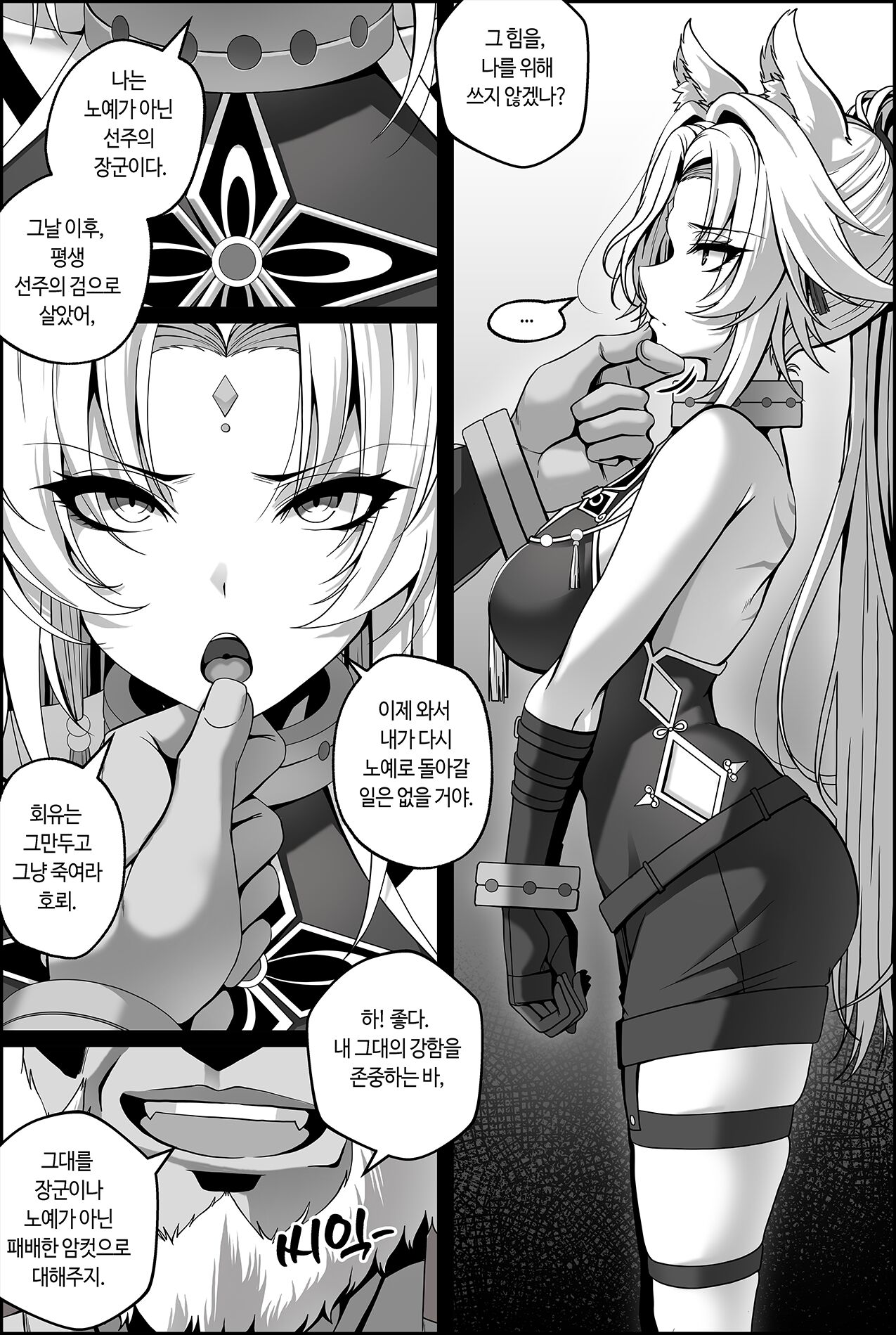 [Paya8] 捕らえられた飛霄 マンガ  (崩壊：スターレイル) 이미지 번호 10