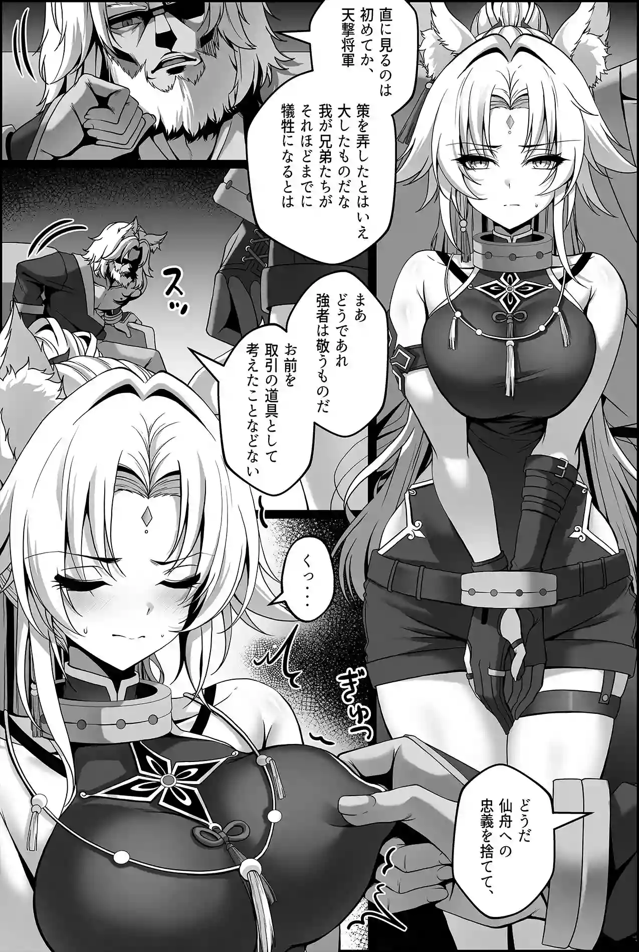 [Paya8] 捕らえられた飛霄 マンガ  (崩壊：スターレイル)