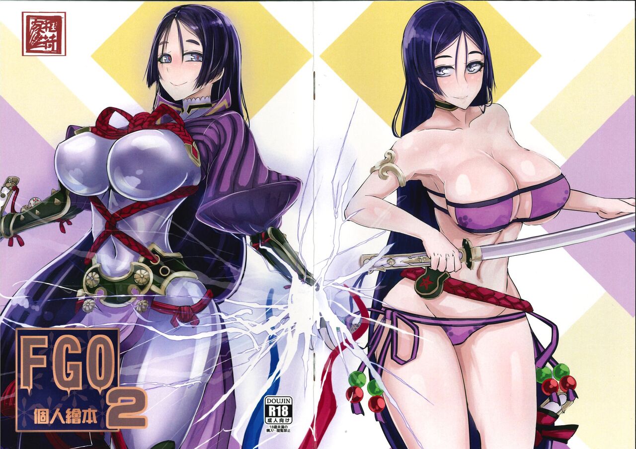 [稻荷火][FGO 個人繪本 2(Fate/Grand Order) première image