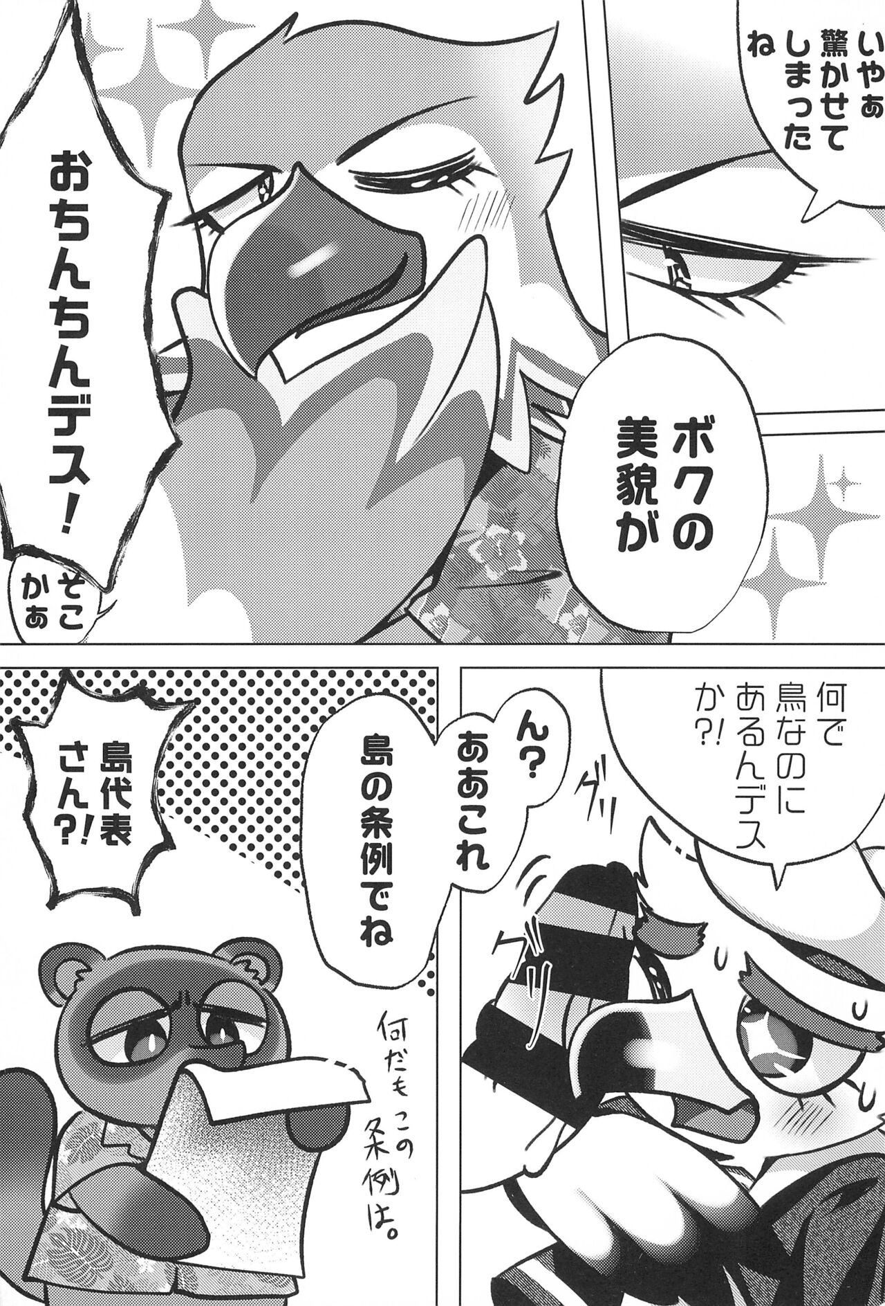 (Kemoket 14) [Zundoko Sperm Bank (Imotaco Nankin)] Youkoso Johnny-kun (Animal Crossing) numero di immagine  7