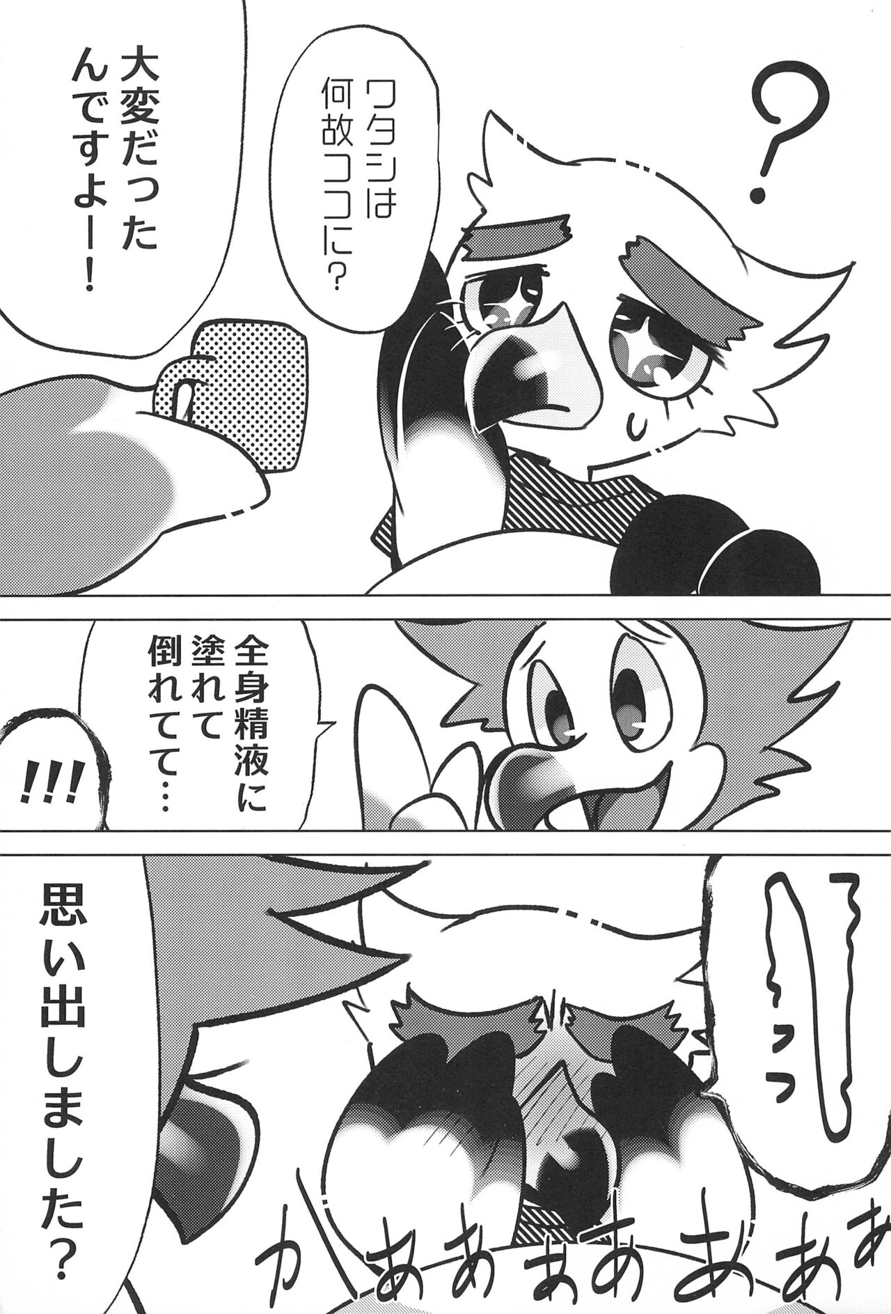 (Kemoket 14) [Zundoko Sperm Bank (Imotaco Nankin)] Youkoso Johnny-kun (Animal Crossing) 23eme image