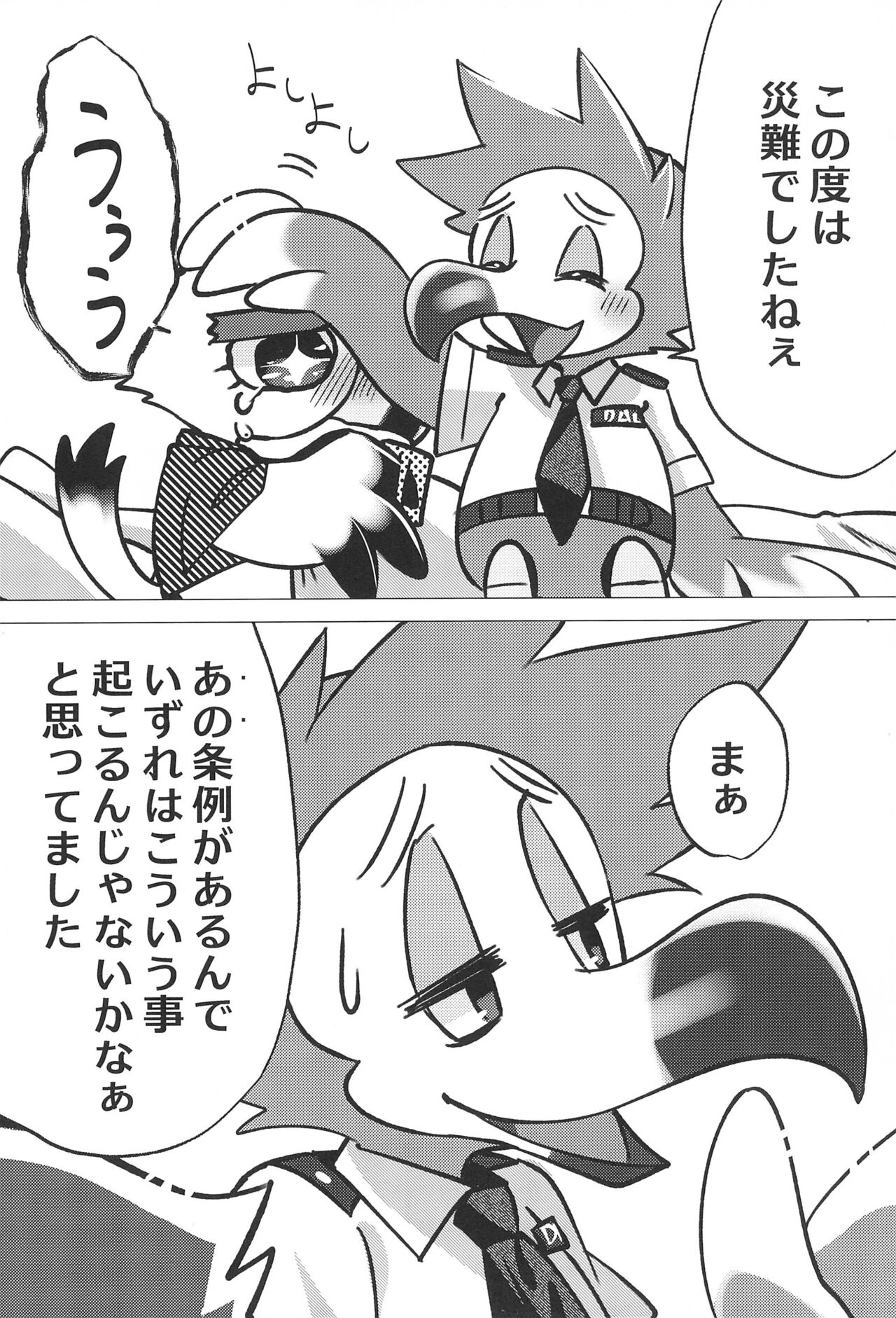 (Kemoket 14) [Zundoko Sperm Bank (Imotaco Nankin)] Youkoso Johnny-kun (Animal Crossing) 이미지 번호 24