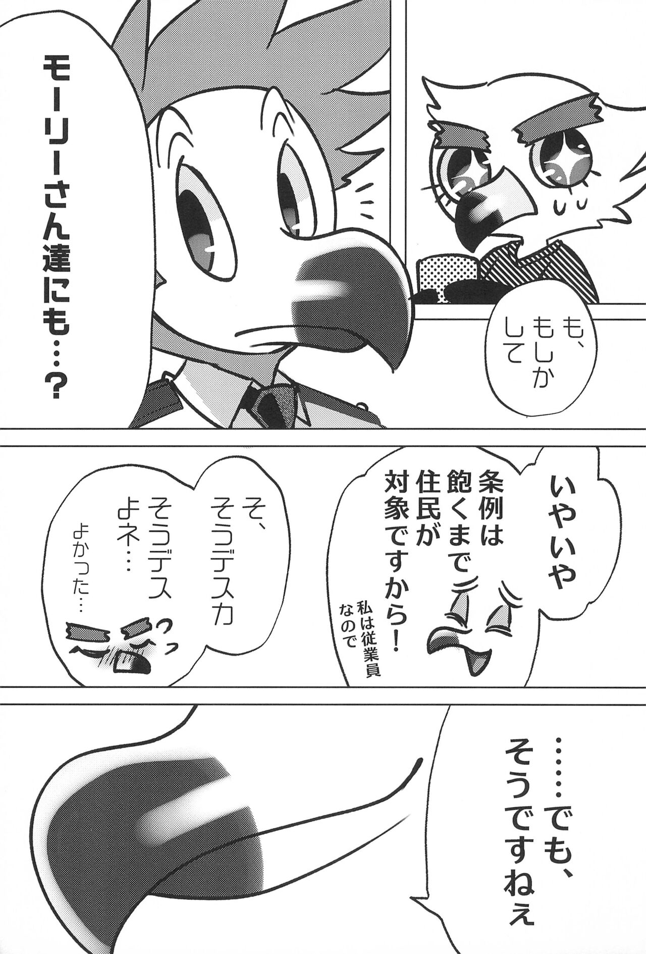 (Kemoket 14) [Zundoko Sperm Bank (Imotaco Nankin)] Youkoso Johnny-kun (Animal Crossing) numero di immagine  25