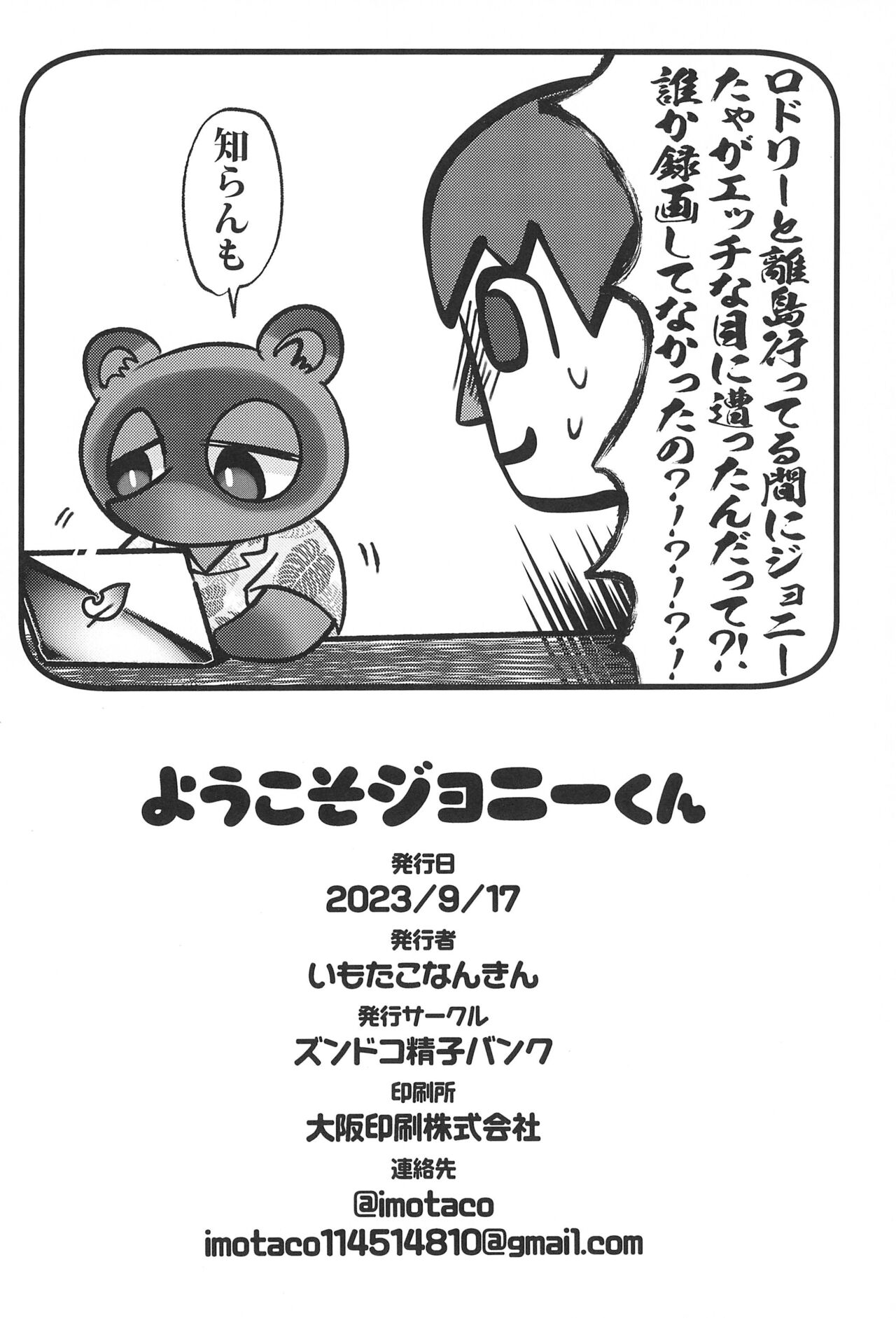 (Kemoket 14) [Zundoko Sperm Bank (Imotaco Nankin)] Youkoso Johnny-kun (Animal Crossing) numero di immagine  30