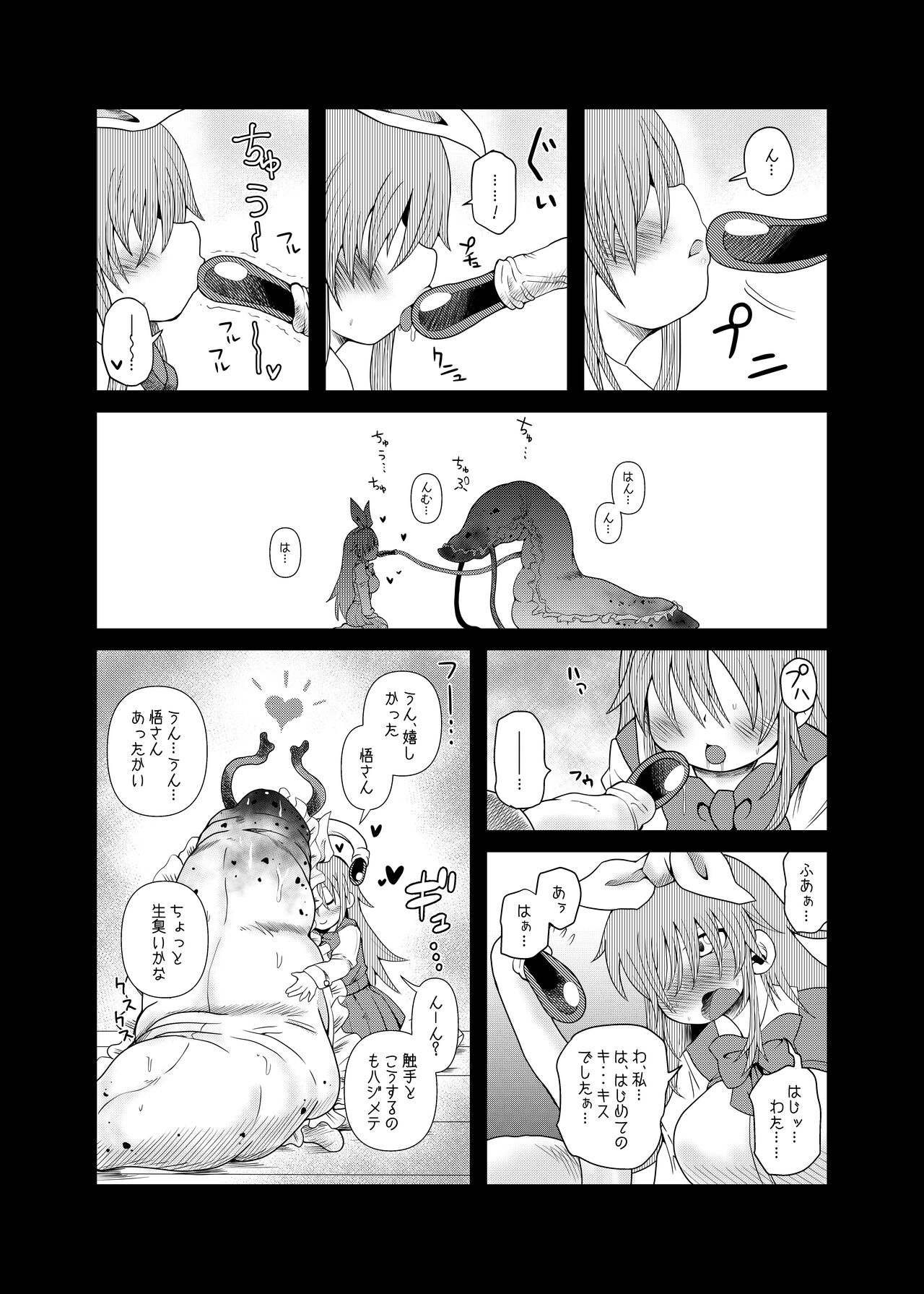 (コダマノ惑星)触手斡旋少女 愛、触手の恋人 12eme image