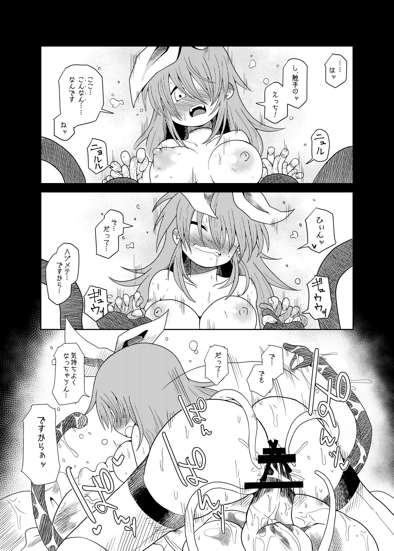 (コダマノ惑星)触手斡旋少女 愛、触手の恋人 31eme image