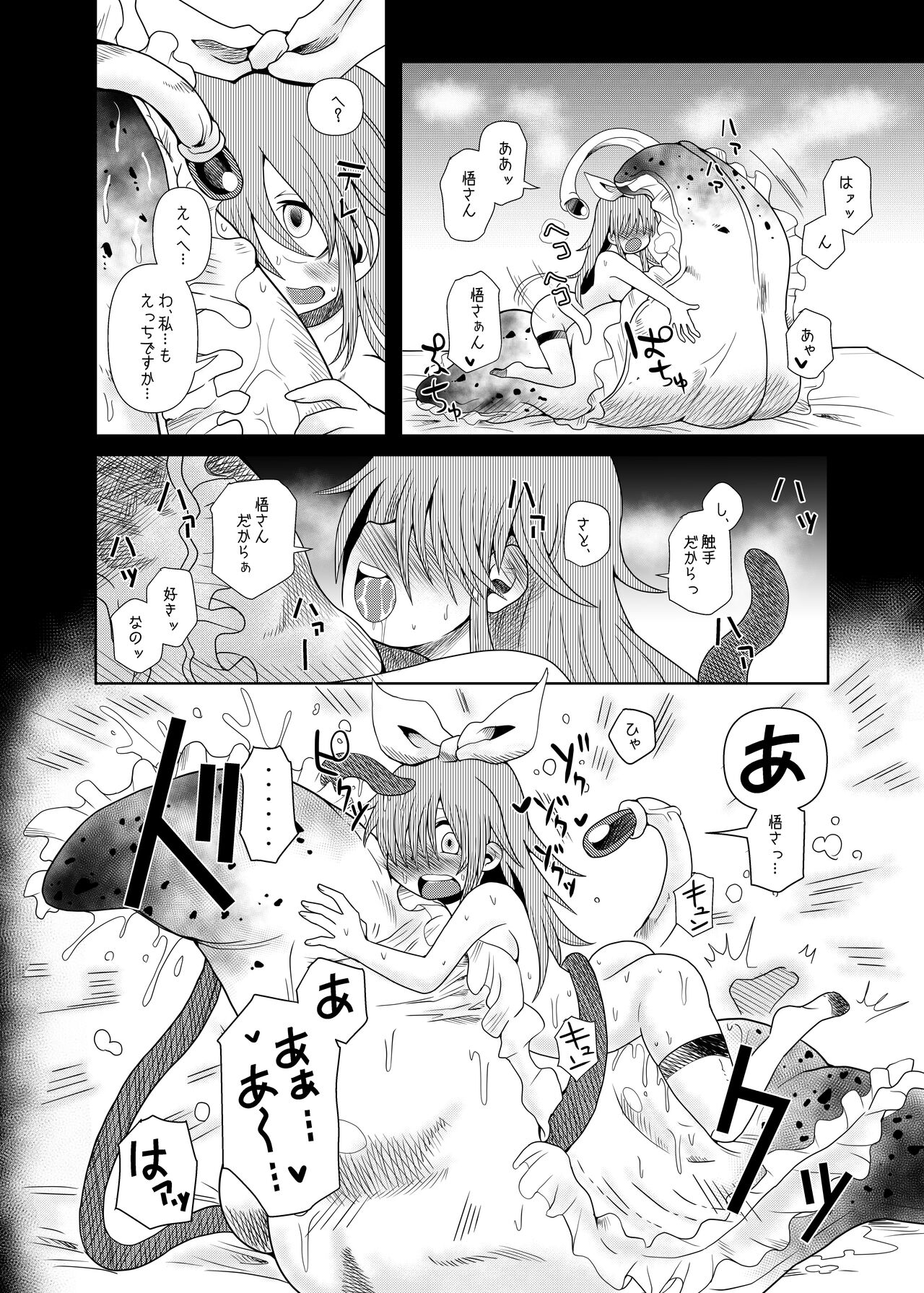 (コダマノ惑星)触手斡旋少女 愛、触手の恋人 32eme image