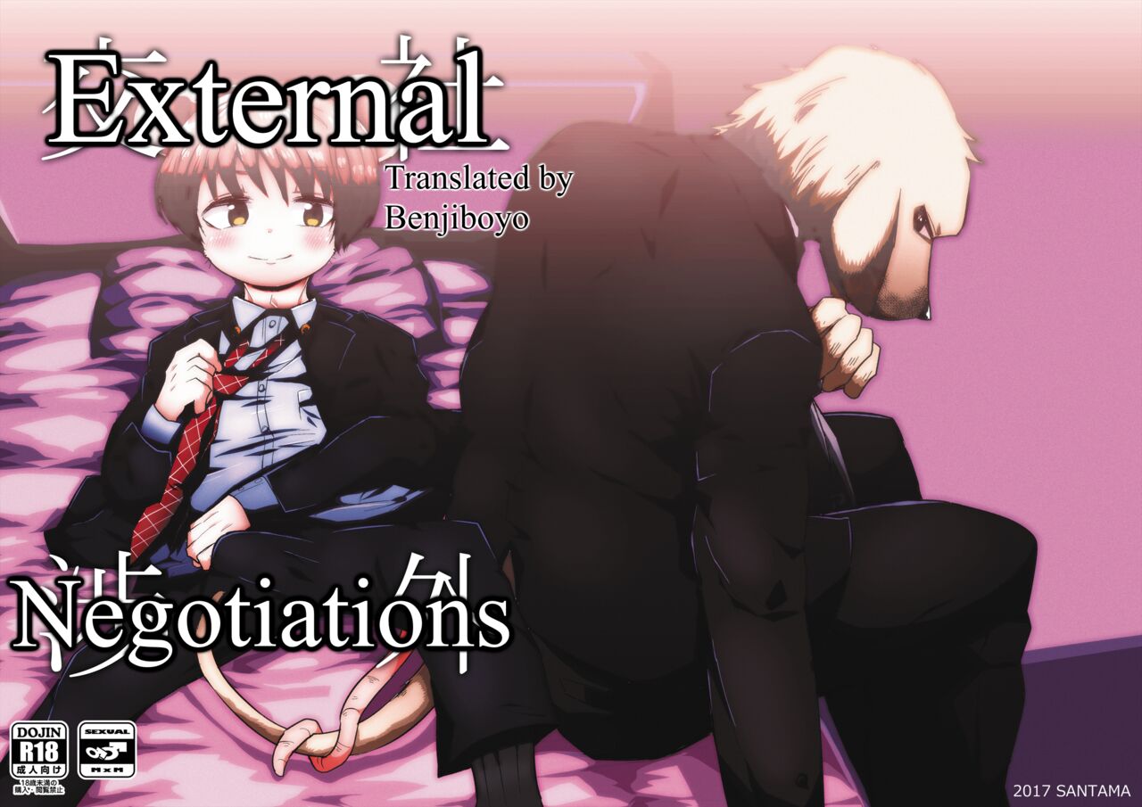 [Santama (Gaku)] Shagai Koushou | External Negotiations [English] [Benjiboyo] [Digital] изображение № 1