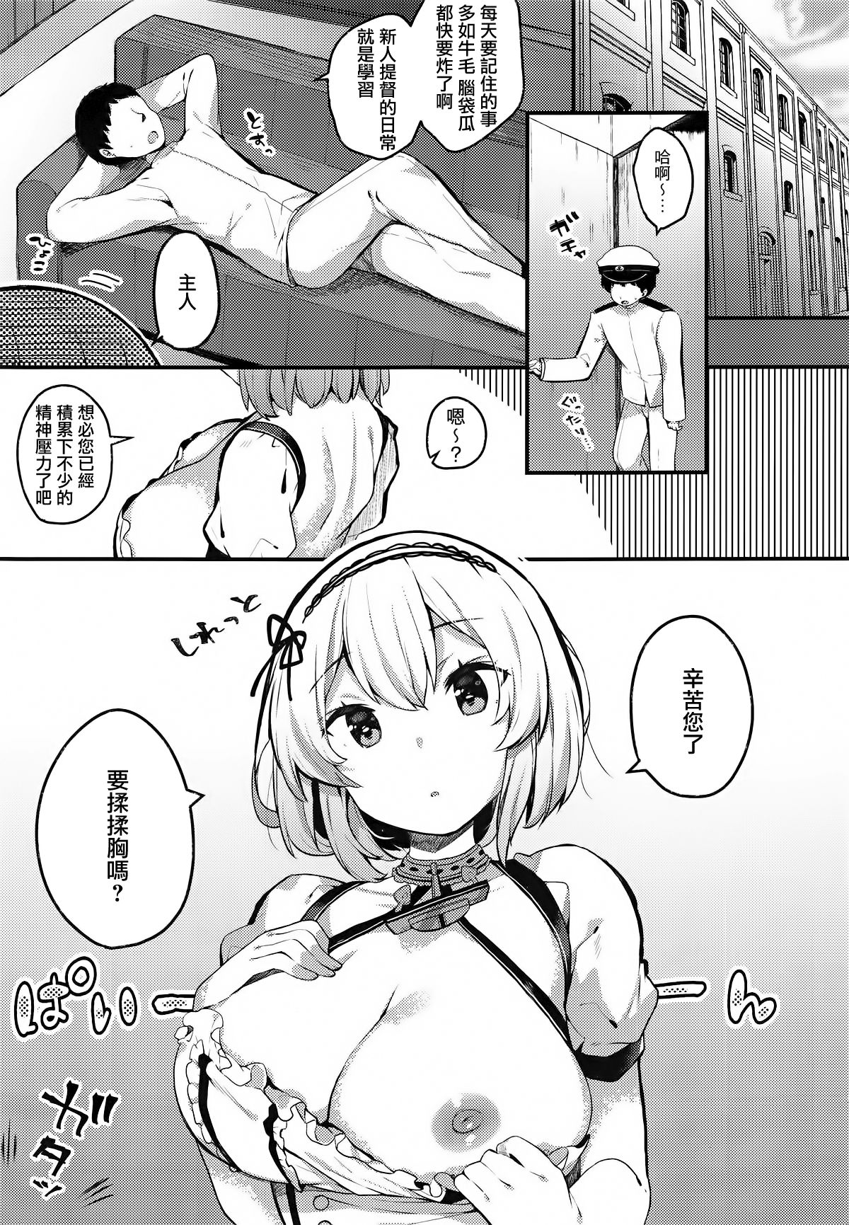 (COMIC1☆15) [mocha*2popcorn (Kibii Mocha)] Otoko o Tateru Iyashi no Maid-sama (Azur Lane) [Chinese] [無邪気漢化組] 이미지 번호 3