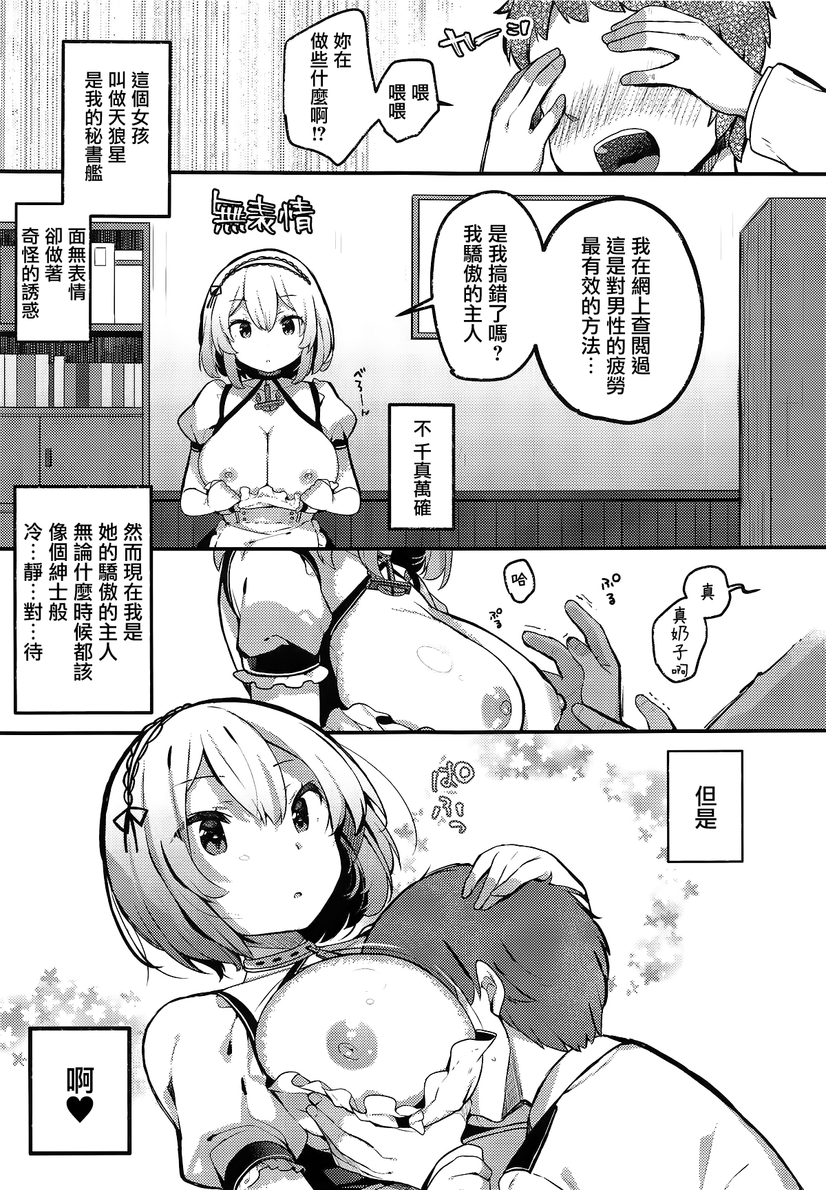 (COMIC1☆15) [mocha*2popcorn (Kibii Mocha)] Otoko o Tateru Iyashi no Maid-sama (Azur Lane) [Chinese] [無邪気漢化組] 이미지 번호 5