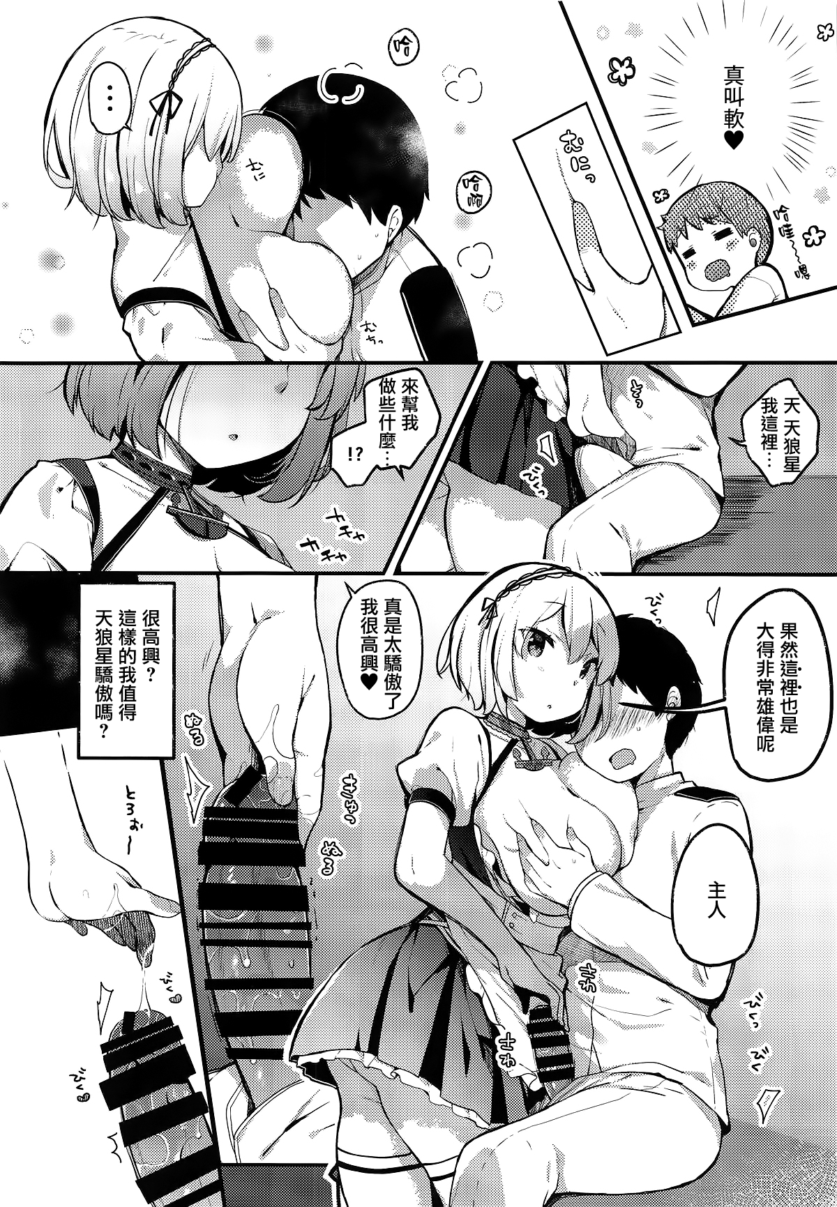 (COMIC1☆15) [mocha*2popcorn (Kibii Mocha)] Otoko o Tateru Iyashi no Maid-sama (Azur Lane) [Chinese] [無邪気漢化組] 이미지 번호 6