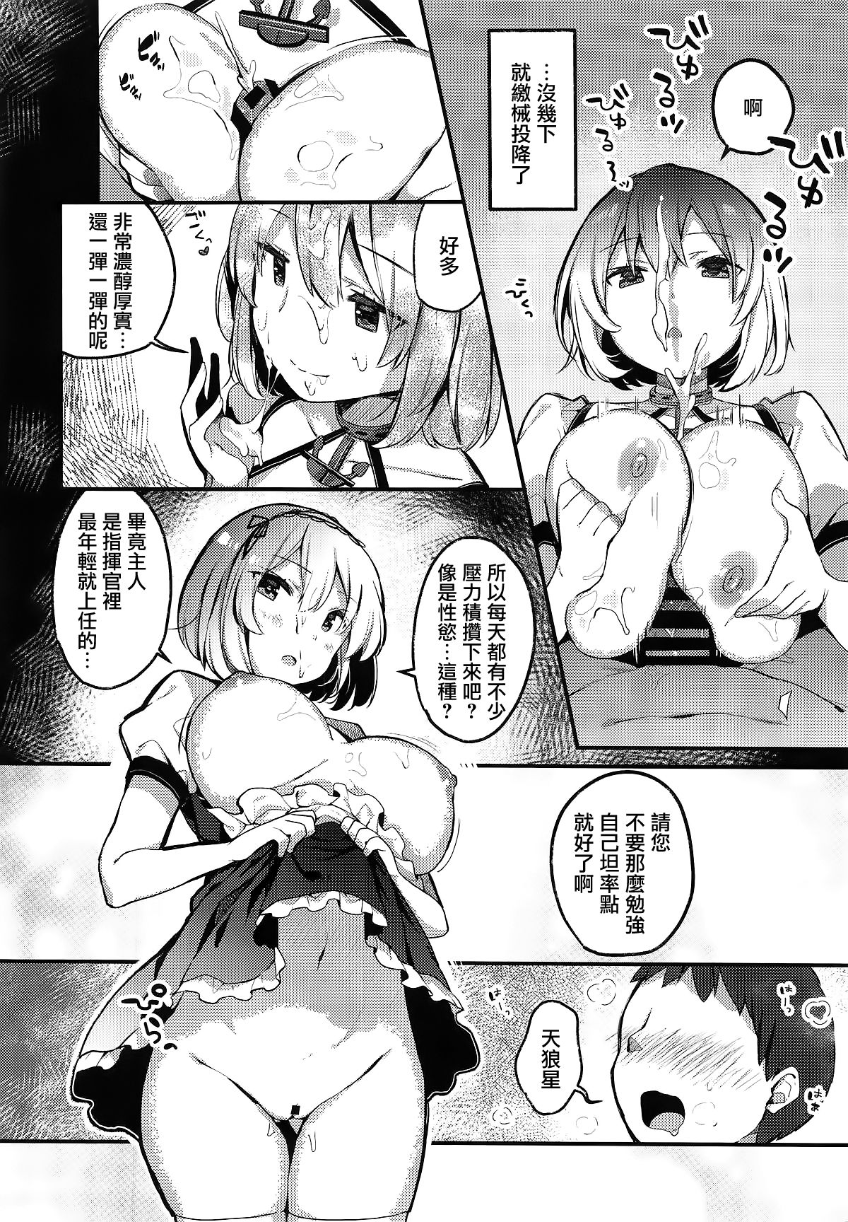 (COMIC1☆15) [mocha*2popcorn (Kibii Mocha)] Otoko o Tateru Iyashi no Maid-sama (Azur Lane) [Chinese] [無邪気漢化組] 이미지 번호 8