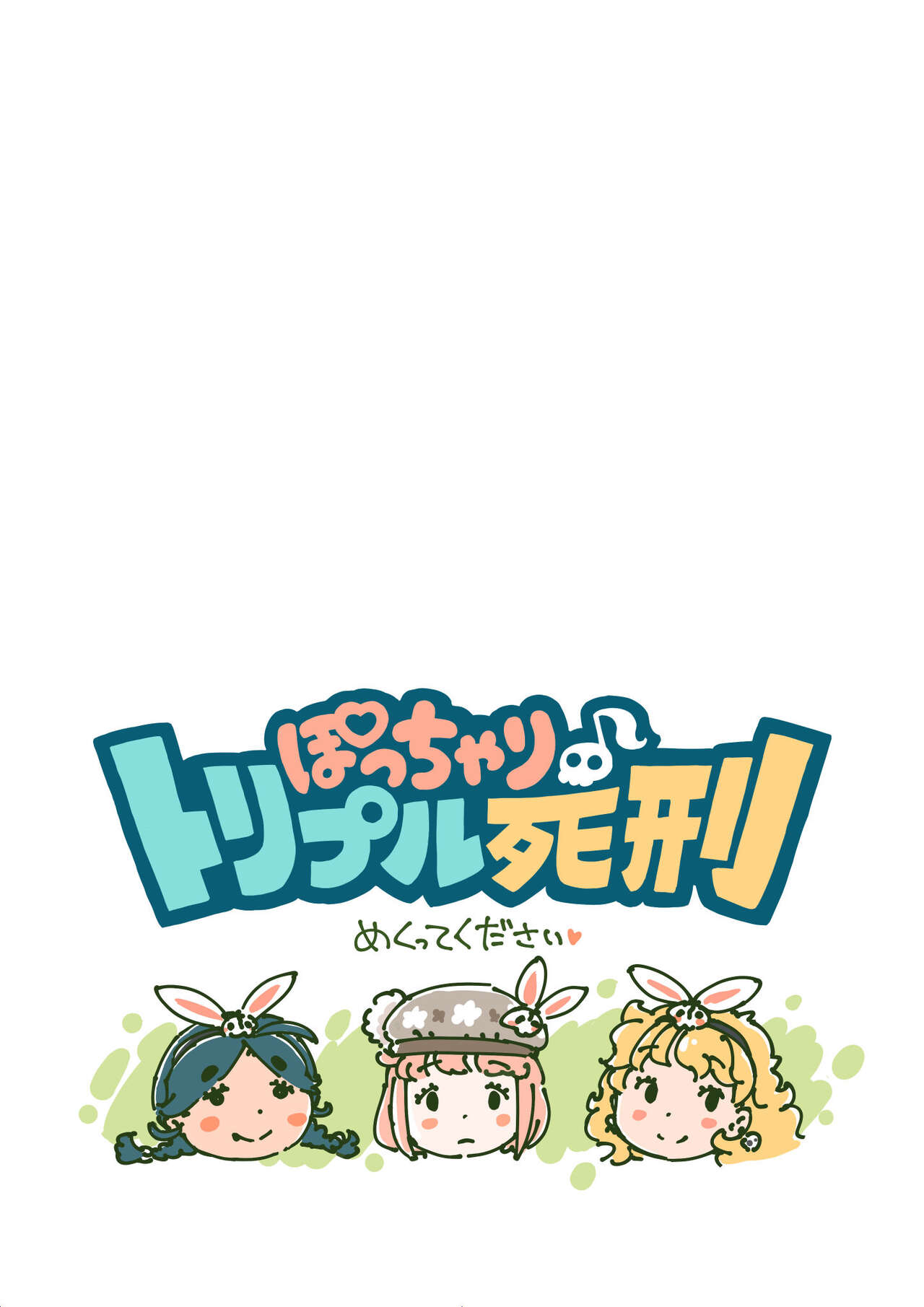 [Meshi Mika Okoku] Pocchari♪ Triple Shikei numero di immagine  2