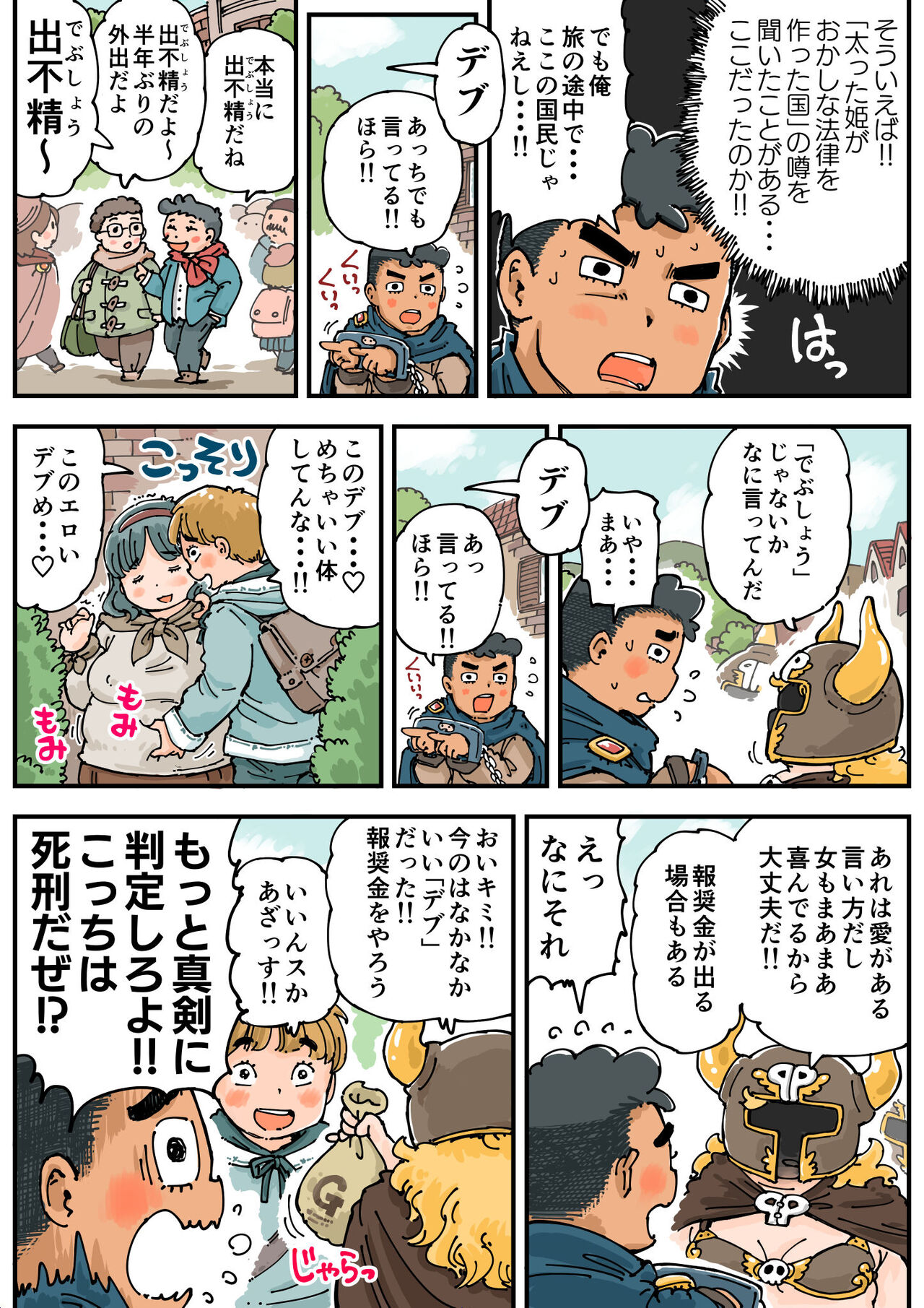 [Meshi Mika Okoku] Pocchari♪ Triple Shikei numero di immagine  6