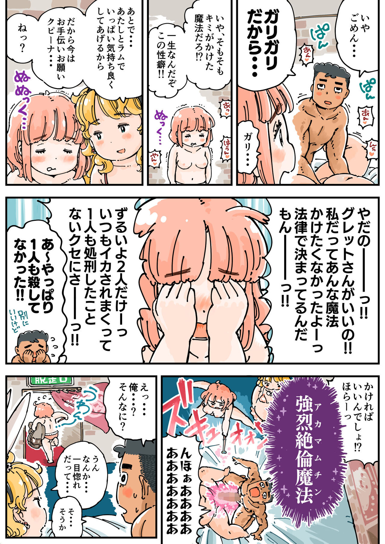 [Meshi Mika Okoku] Pocchari♪ Triple Shikei numero di immagine  24