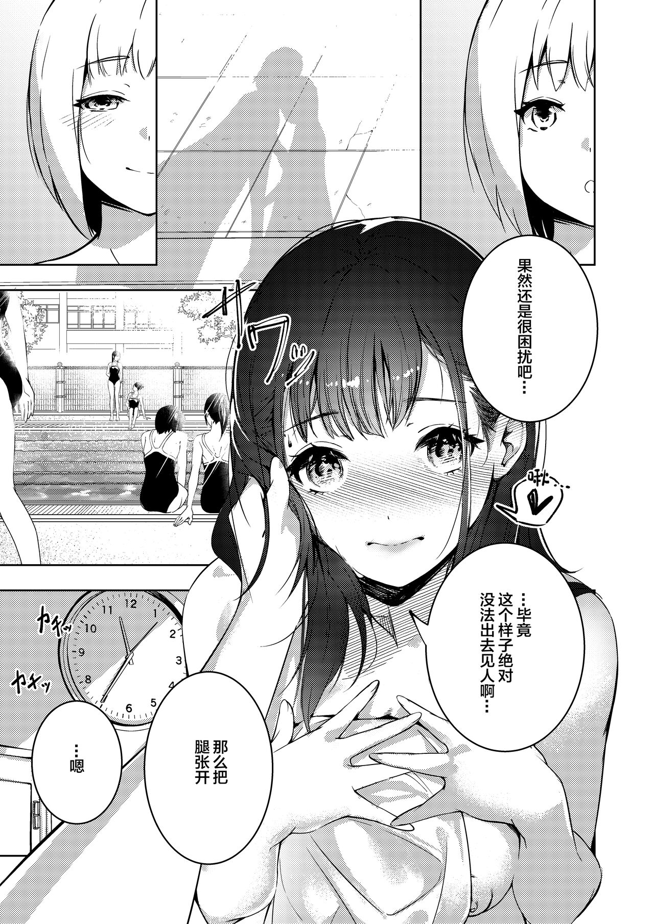 [Mori no Yuri (Mokuyama Hito, Kouhaichan)] Manatsu no Teimou [Chinese] [Digital] numero di immagine  9