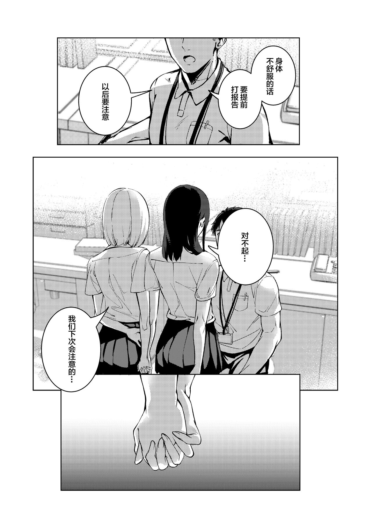 [Mori no Yuri (Mokuyama Hito, Kouhaichan)] Manatsu no Teimou [Chinese] [Digital] image number 30