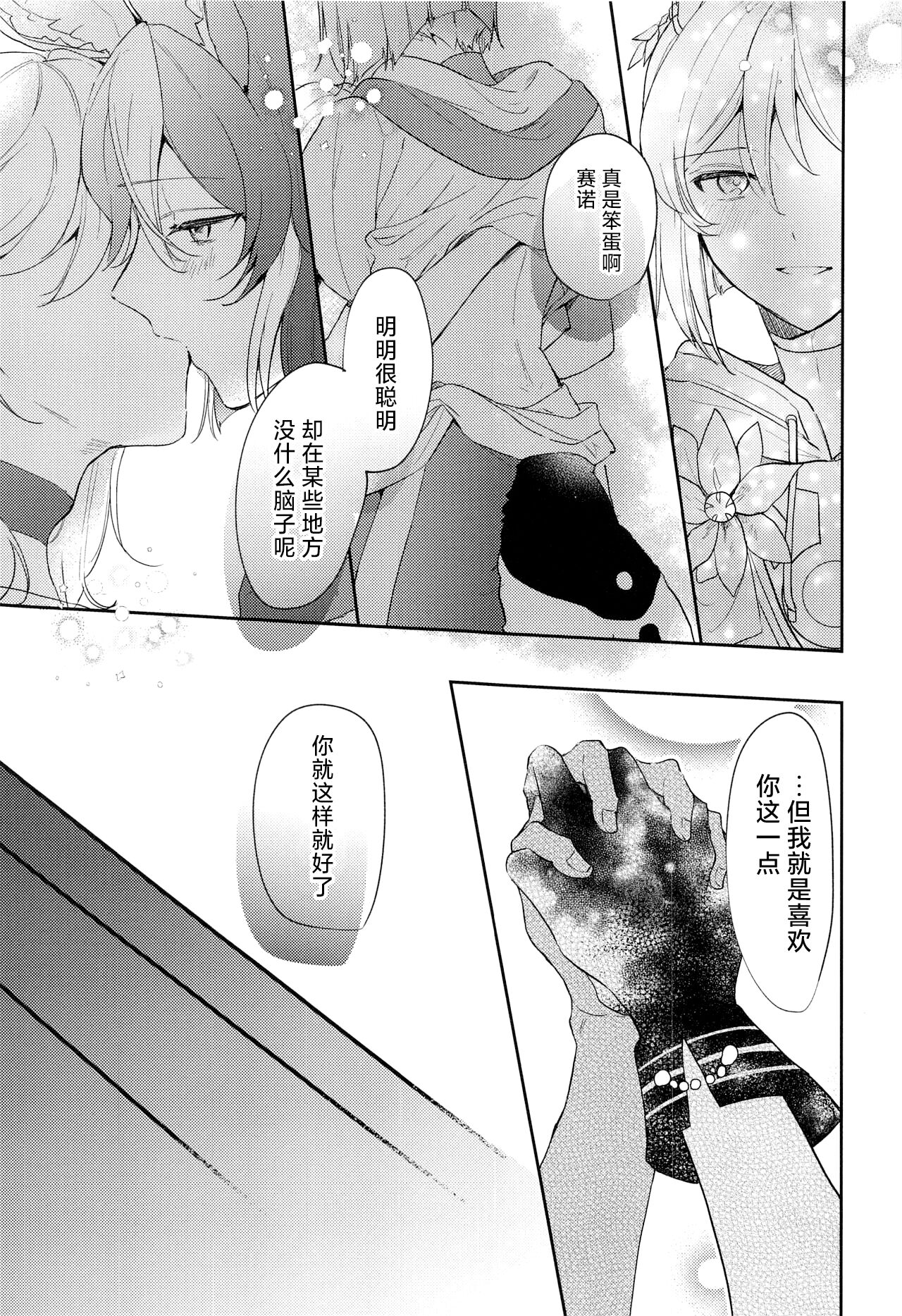 (Kami no Eichi 8) [Kotaya (Kabunushi)] Asa kara Tahchin wa Sasuga ni Omoi. (Genshin Impact) [Chinese] numero di immagine  19