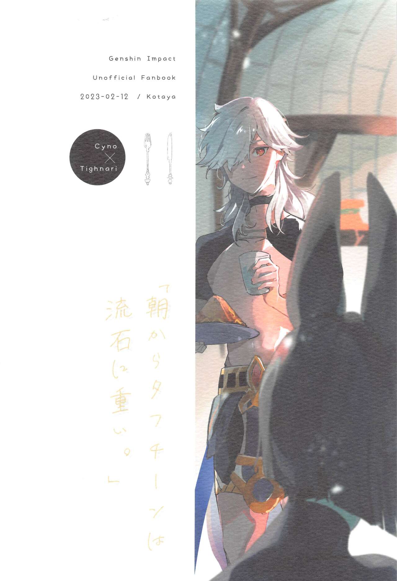 (Kami no Eichi 8) [Kotaya (Kabunushi)] Asa kara Tahchin wa Sasuga ni Omoi. (Genshin Impact) [Chinese] 33eme image