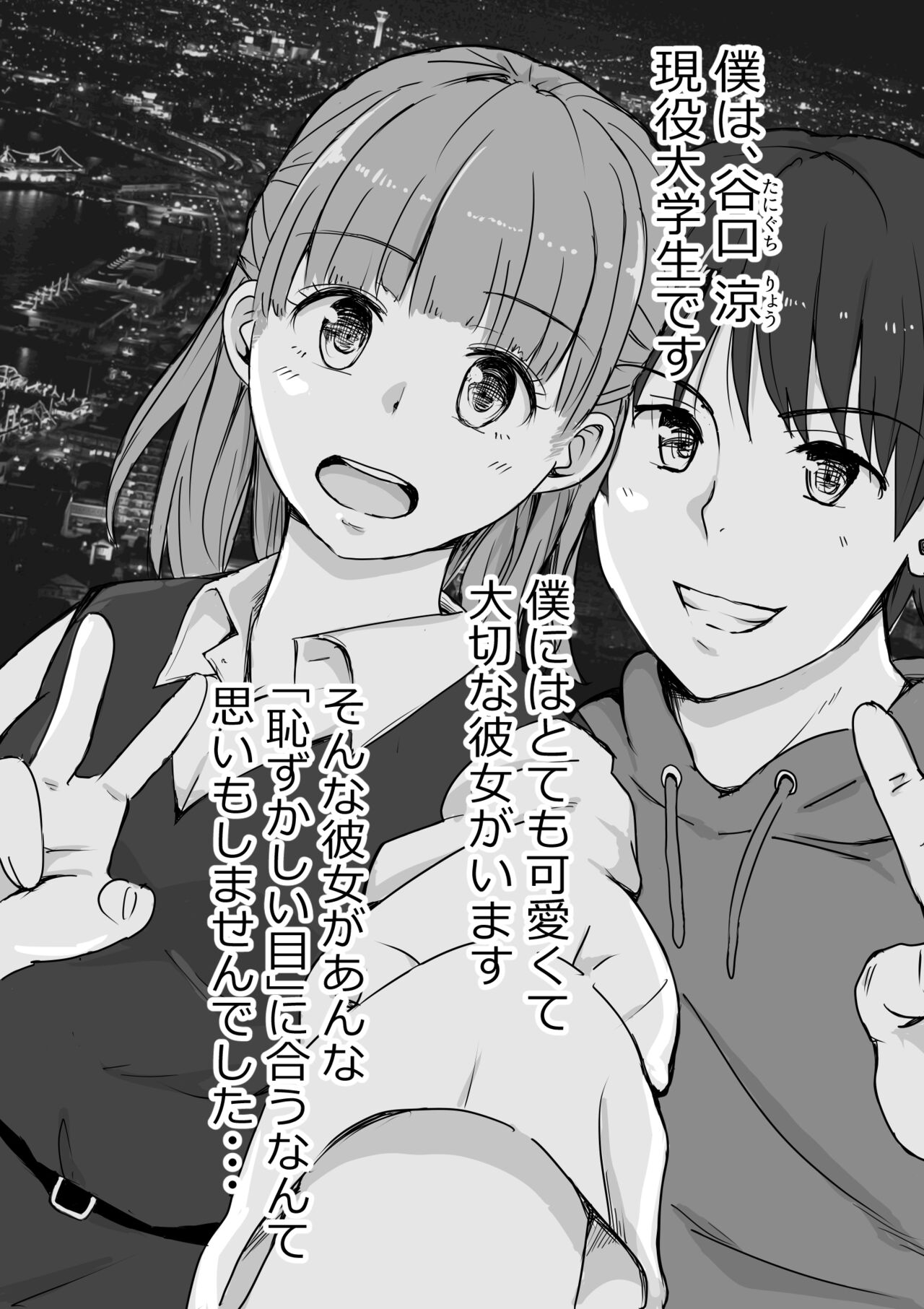 [Tatsu Niini]  Kanojo no Mune o Hoka no Otoko ni Mirareta Hanashi 画像番号 3