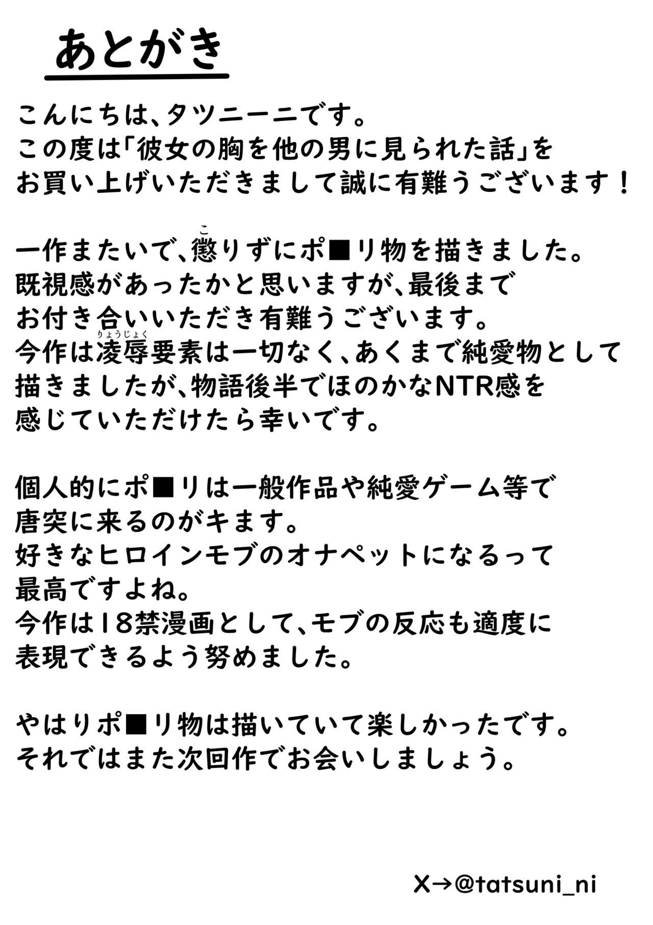 [Tatsu Niini]  Kanojo no Mune o Hoka no Otoko ni Mirareta Hanashi imagen número 61