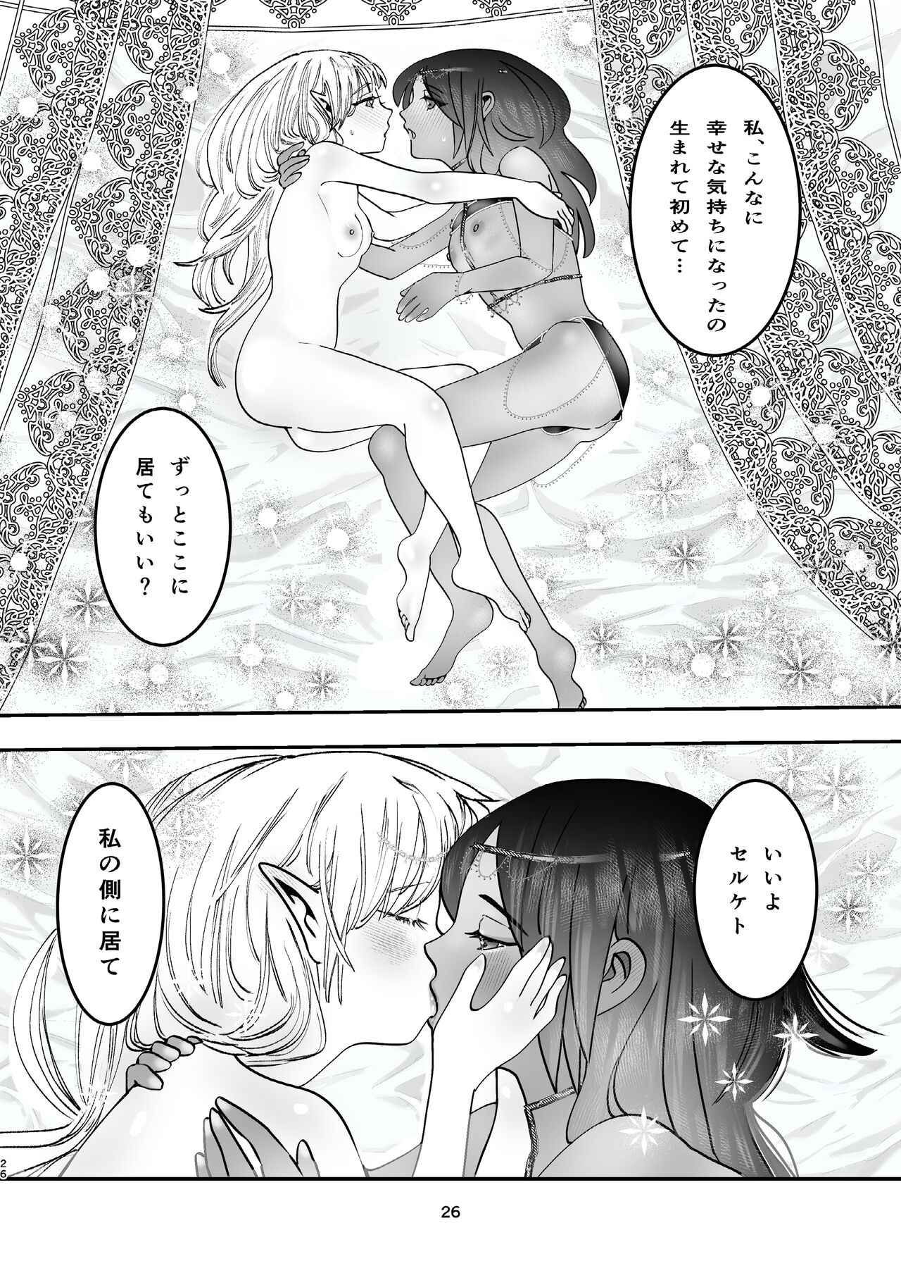 [White Rabbit (Shiroi Usa)] Junpaku Erufu to Sasori no Ouji 图片编号 25