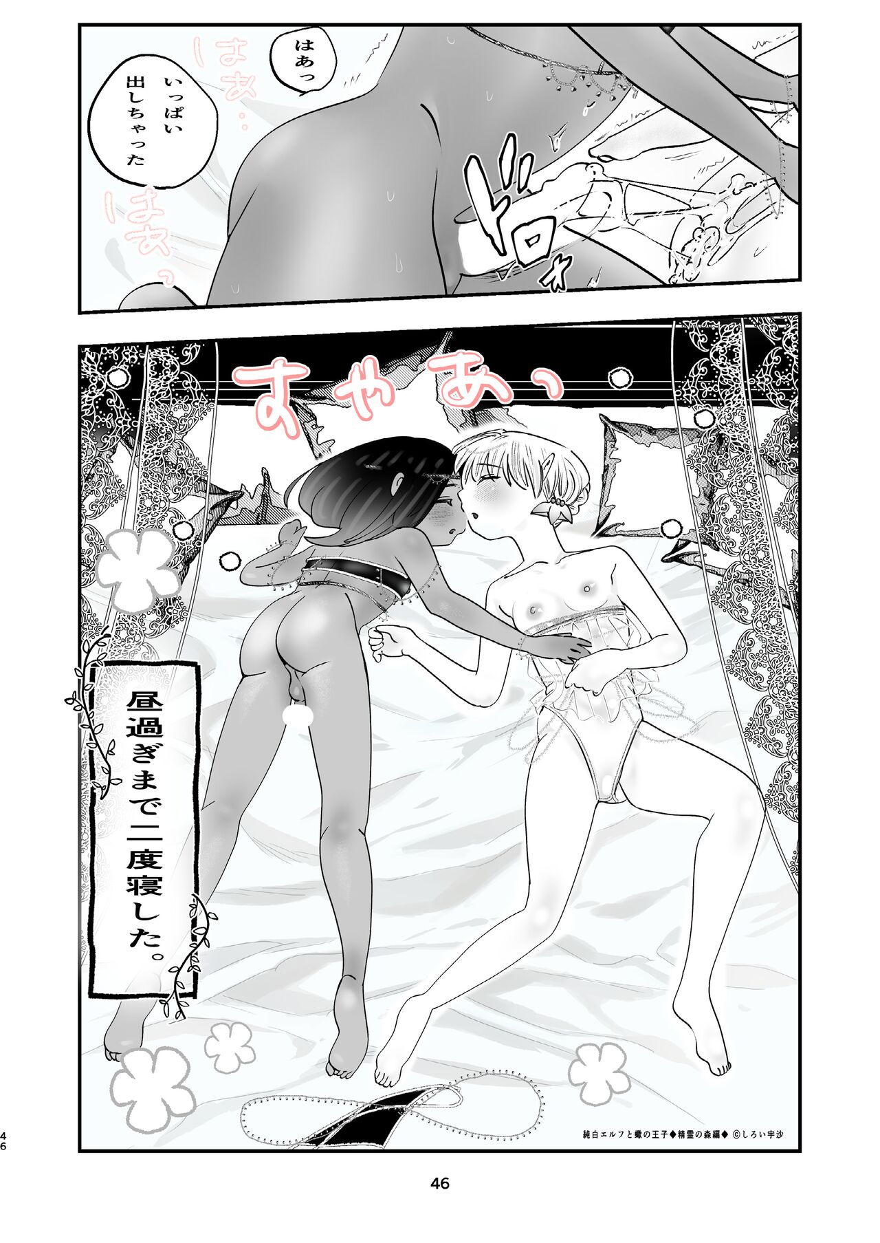 [White Rabbit (Shiroi Usa)] Junpaku Erufu to Sasori no Ouji 图片编号 43