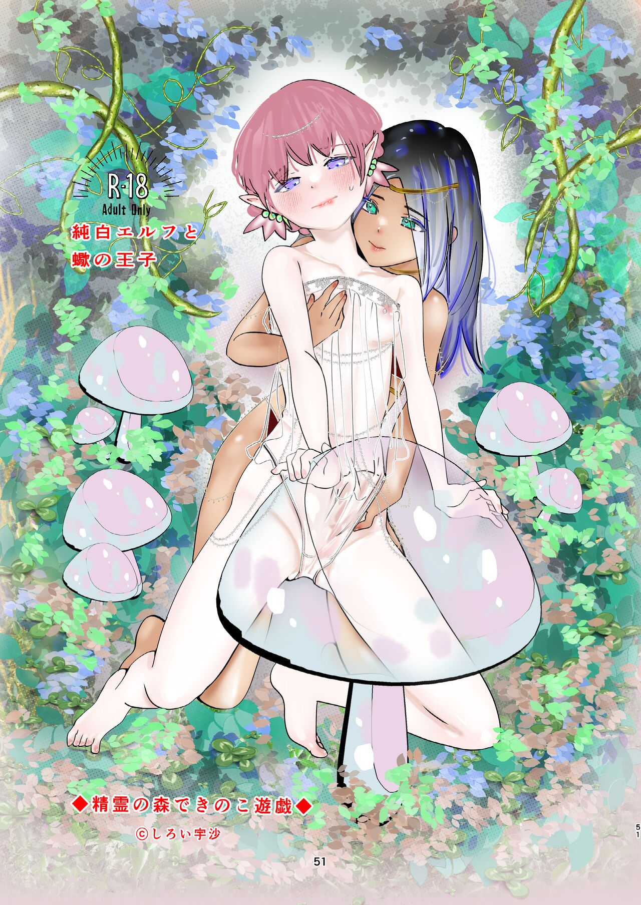 [White Rabbit (Shiroi Usa)] Junpaku Erufu to Sasori no Ouji 图片编号 46