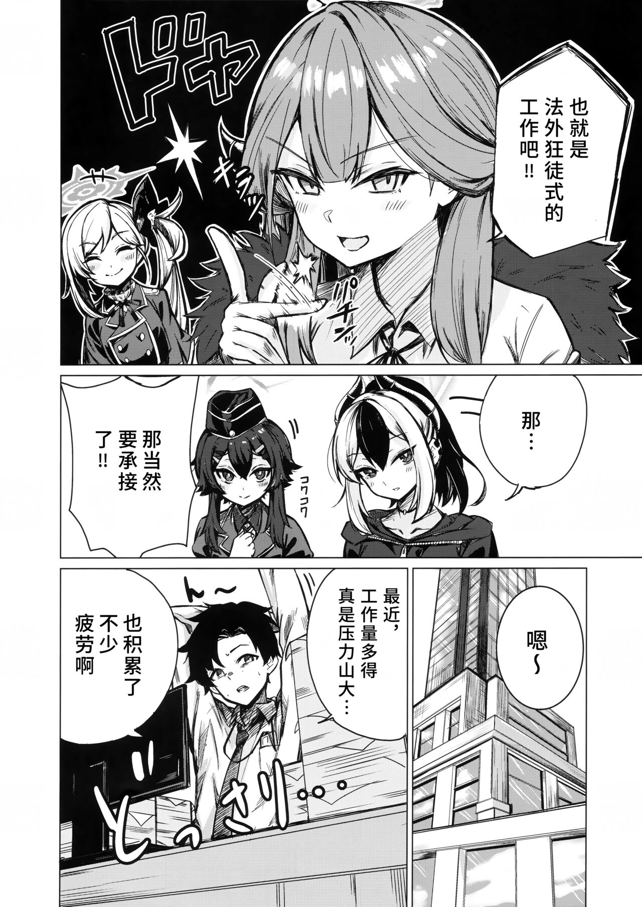 (C104) [Yuetsusaru (Osaru 1-gou)] Benriya 68 no H na Oshigoto Irai | 便利屋68的H的委托工作 (Blue Archive) [Chinese] [欶澜汉化组] 图片编号 6