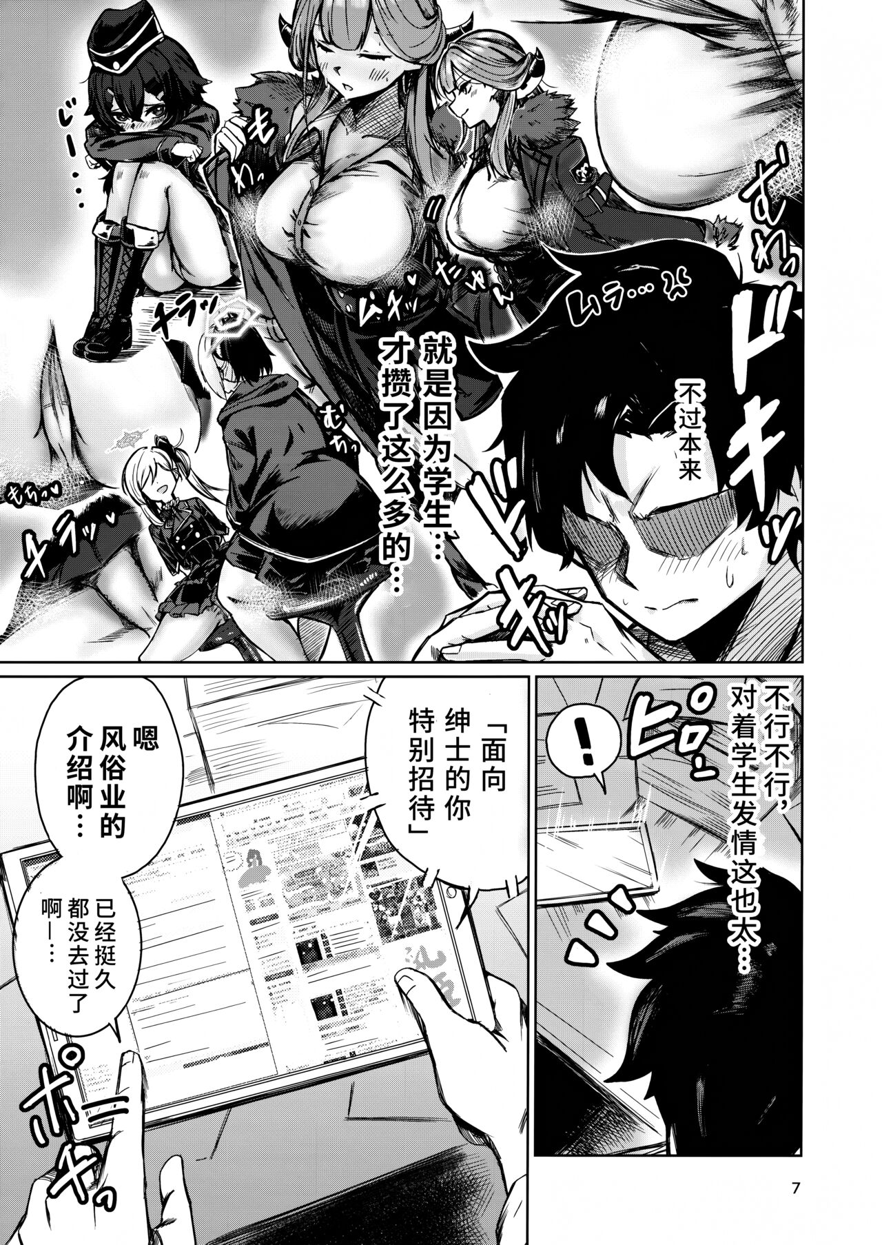 (C104) [Yuetsusaru (Osaru 1-gou)] Benriya 68 no H na Oshigoto Irai | 便利屋68的H的委托工作 (Blue Archive) [Chinese] [欶澜汉化组] 图片编号 7