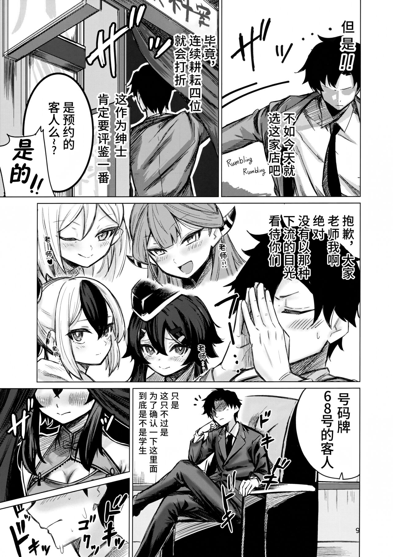 (C104) [Yuetsusaru (Osaru 1-gou)] Benriya 68 no H na Oshigoto Irai | 便利屋68的H的委托工作 (Blue Archive) [Chinese] [欶澜汉化组] 图片编号 9