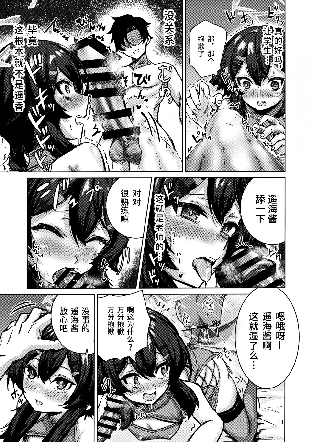 (C104) [Yuetsusaru (Osaru 1-gou)] Benriya 68 no H na Oshigoto Irai | 便利屋68的H的委托工作 (Blue Archive) [Chinese] [欶澜汉化组] 图片编号 11