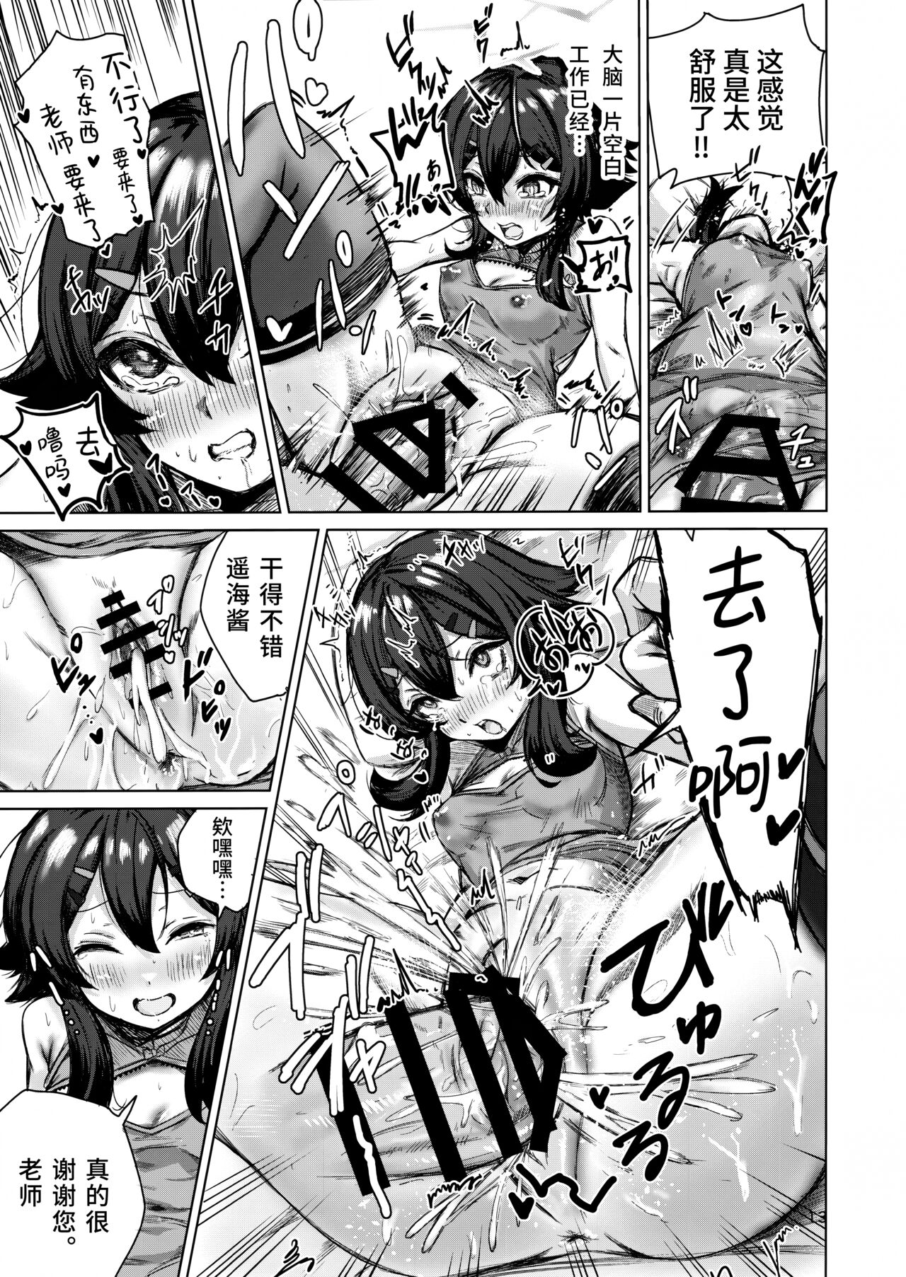 (C104) [Yuetsusaru (Osaru 1-gou)] Benriya 68 no H na Oshigoto Irai | 便利屋68的H的委托工作 (Blue Archive) [Chinese] [欶澜汉化组] 图片编号 13