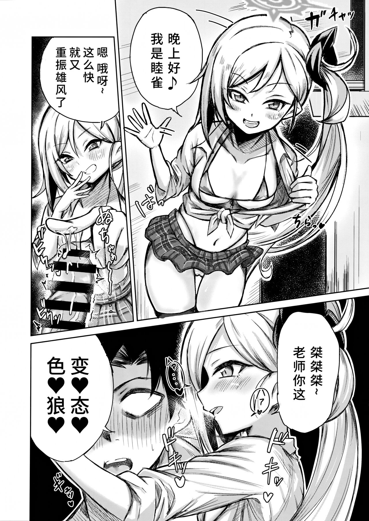 (C104) [Yuetsusaru (Osaru 1-gou)] Benriya 68 no H na Oshigoto Irai | 便利屋68的H的委托工作 (Blue Archive) [Chinese] [欶澜汉化组] 图片编号 14