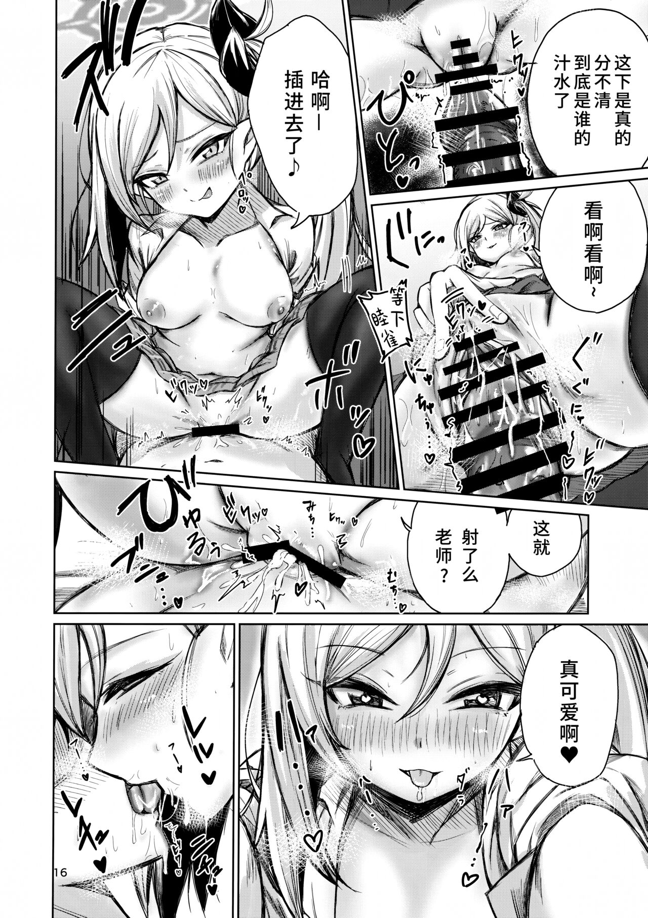 (C104) [Yuetsusaru (Osaru 1-gou)] Benriya 68 no H na Oshigoto Irai | 便利屋68的H的委托工作 (Blue Archive) [Chinese] [欶澜汉化组] 图片编号 16