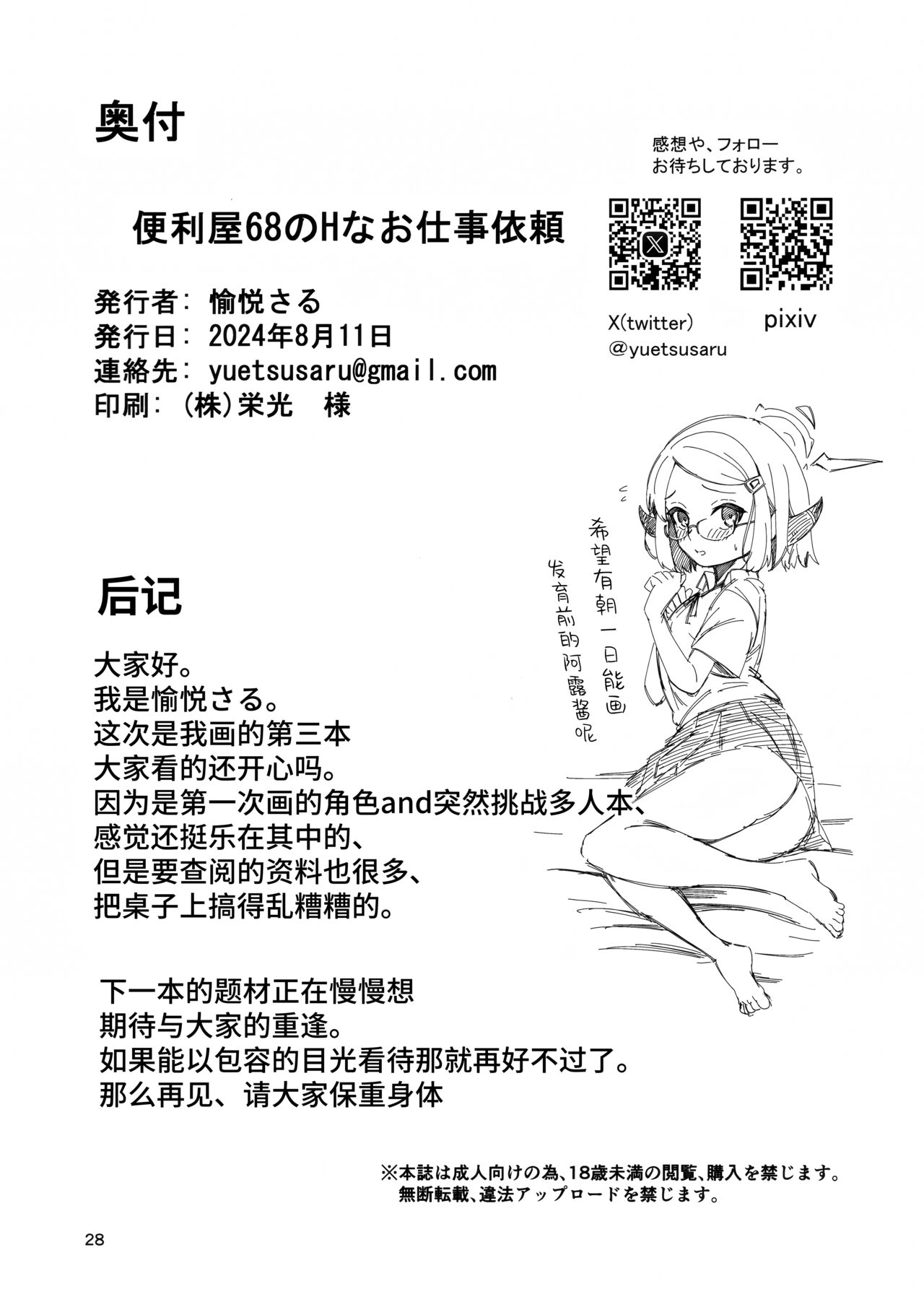 (C104) [Yuetsusaru (Osaru 1-gou)] Benriya 68 no H na Oshigoto Irai | 便利屋68的H的委托工作 (Blue Archive) [Chinese] [欶澜汉化组] 图片编号 28