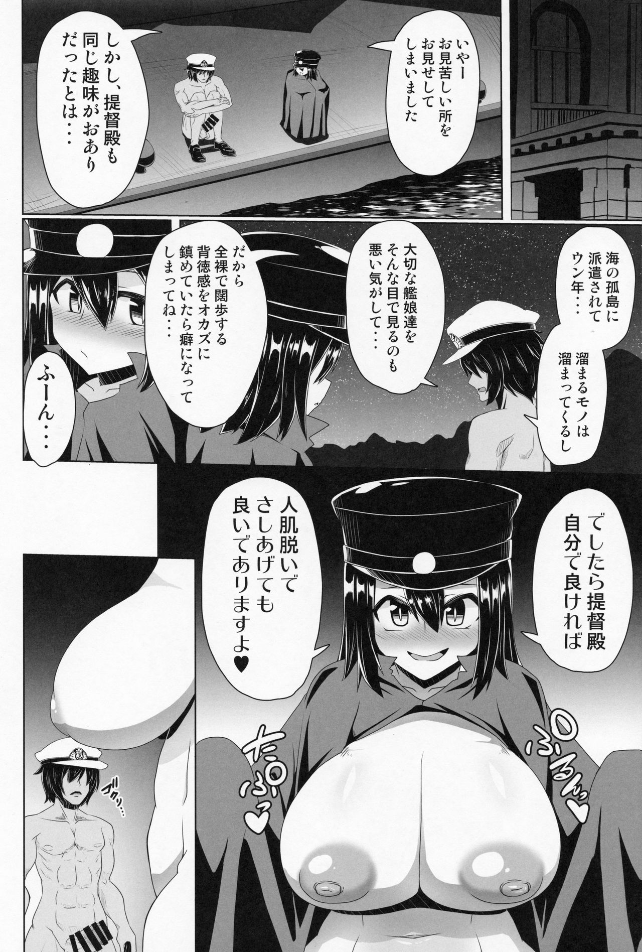 (C96) [Forever and ever (Eisen)] Akitsu Maru to Yoru no Soto de Suru Hon (Kantai Collection -KanColle-) 图片编号 5