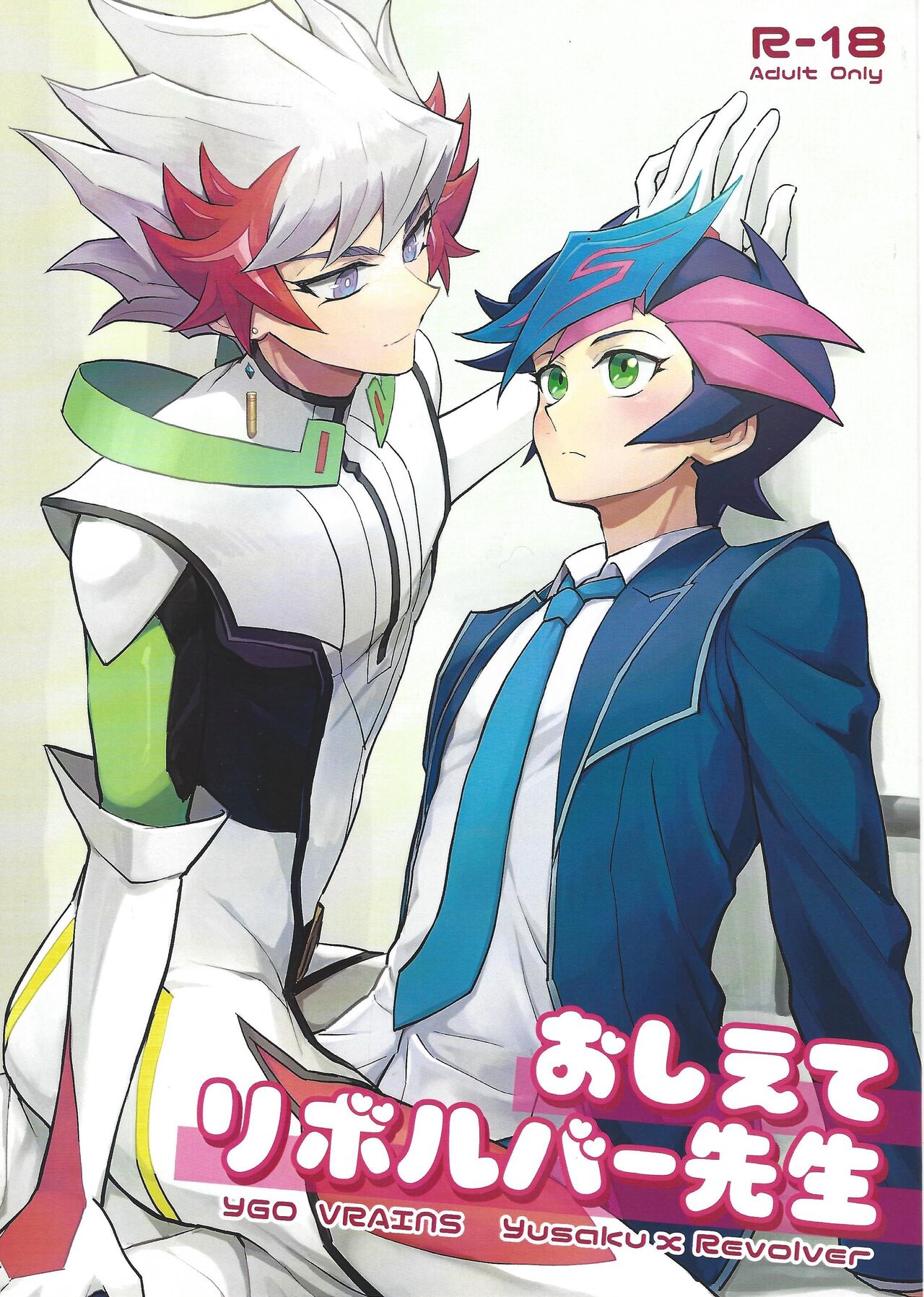 (Link☆Duelmaker11) [BrensainZ (Nagiku)] Oshiete riboruba sensei (Yu-Gi-Oh! VRAINS) numero di immagine  1