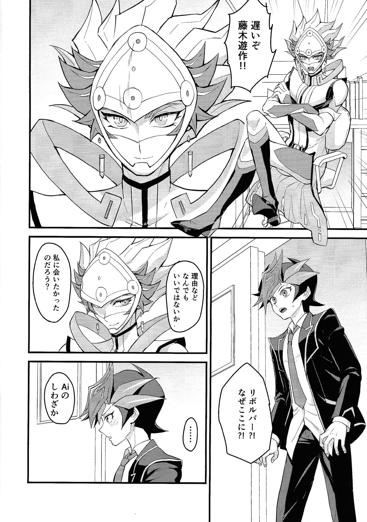 (Link☆Duelmaker11) [BrensainZ (Nagiku)] Oshiete riboruba sensei (Yu-Gi-Oh! VRAINS) Bildnummer 3