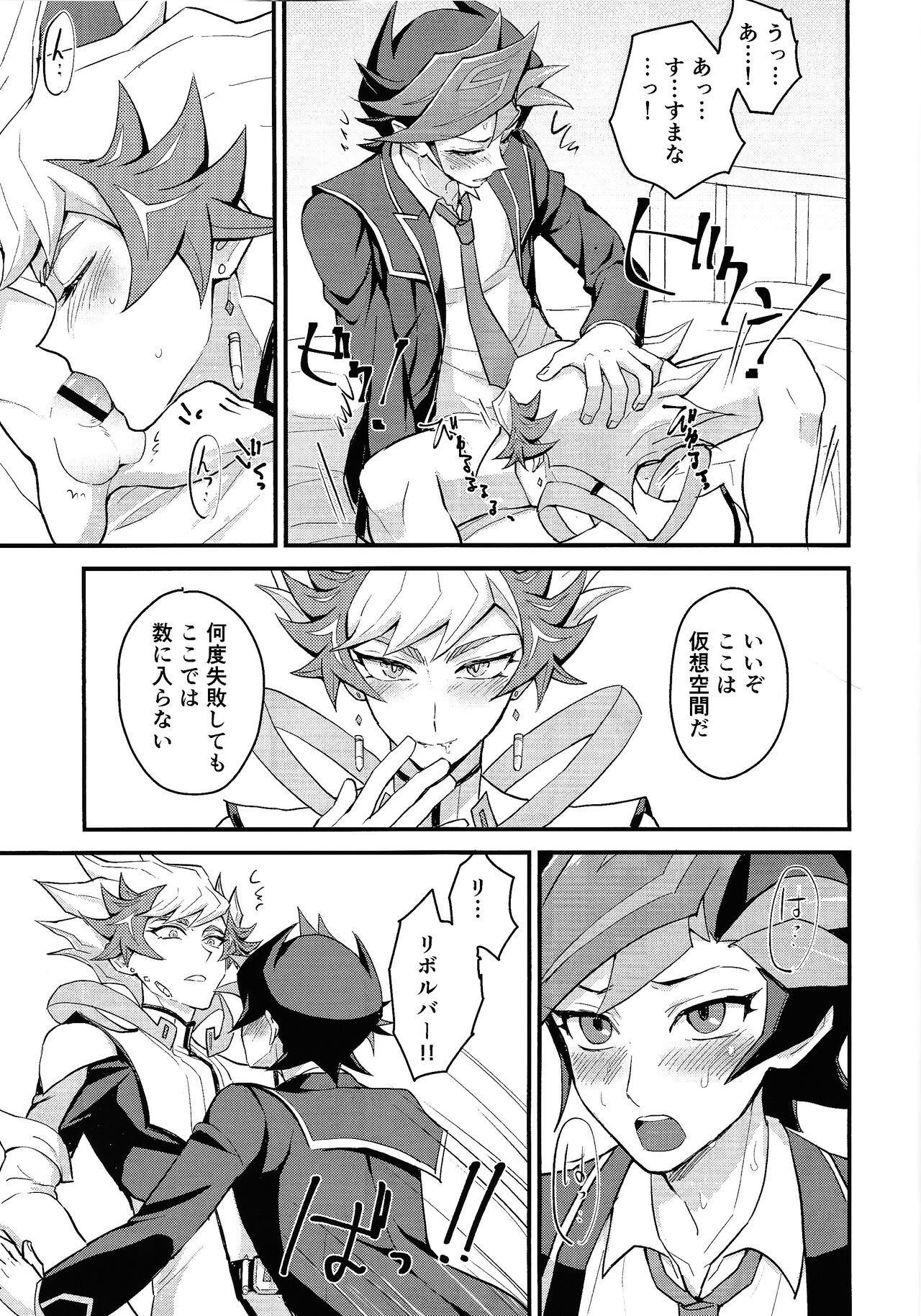 (Link☆Duelmaker11) [BrensainZ (Nagiku)] Oshiete riboruba sensei (Yu-Gi-Oh! VRAINS) 8eme image